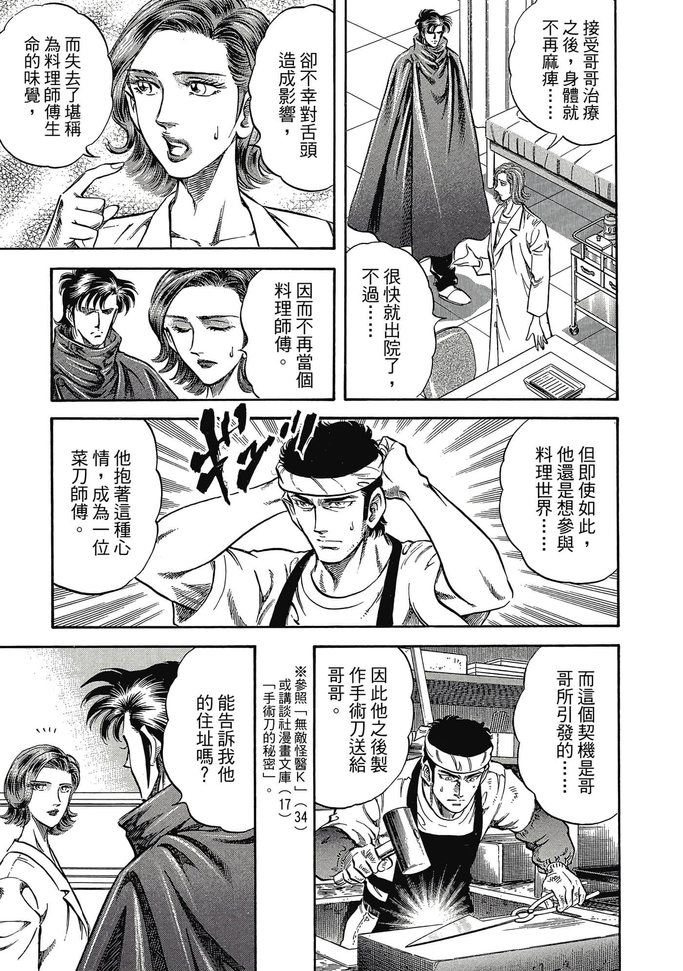 无敌怪医K2【1-478话 389-478是生肉】【K2／無敵怪醫K2】-2