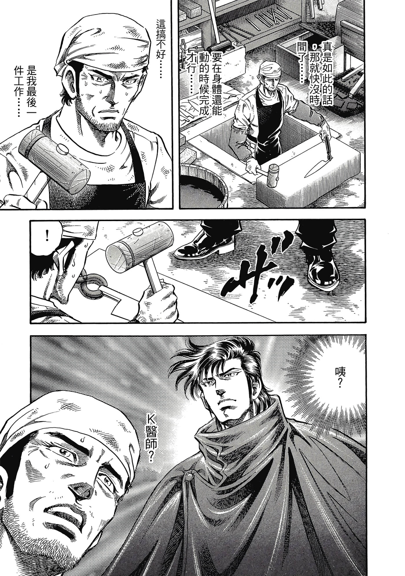 无敌怪医K2【1-478话 389-478是生肉】【K2／無敵怪醫K2】-2