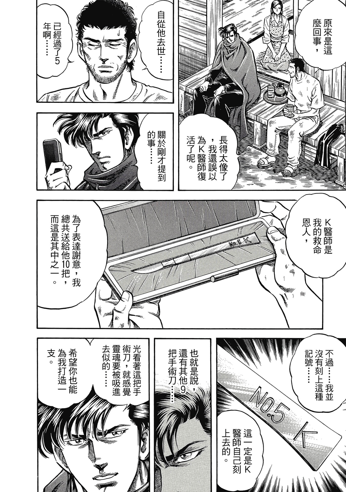 无敌怪医K2【1-478话 389-478是生肉】【K2／無敵怪醫K2】-2