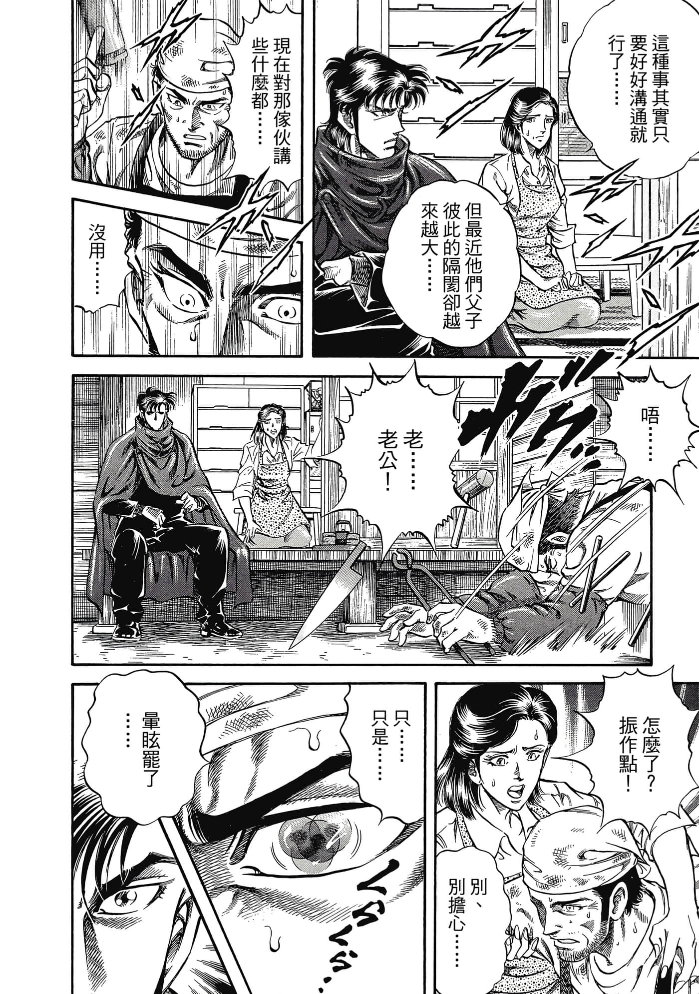 无敌怪医K2【1-478话 389-478是生肉】【K2／無敵怪醫K2】-2