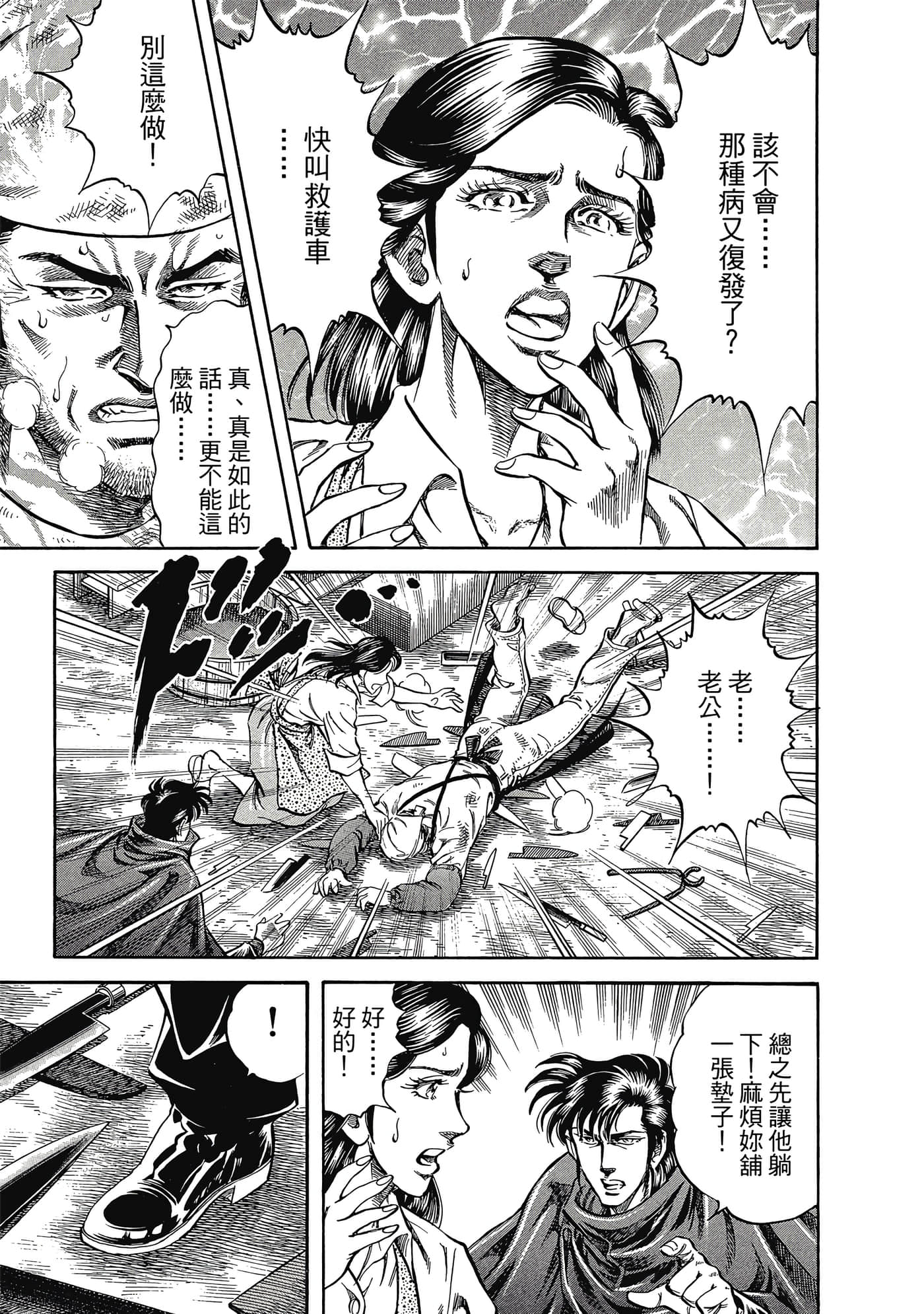 无敌怪医K2【1-478话 389-478是生肉】【K2／無敵怪醫K2】-2