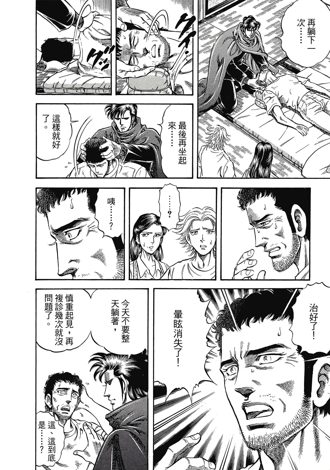 无敌怪医K2【1-478话 389-478是生肉】【K2／無敵怪醫K2】-2