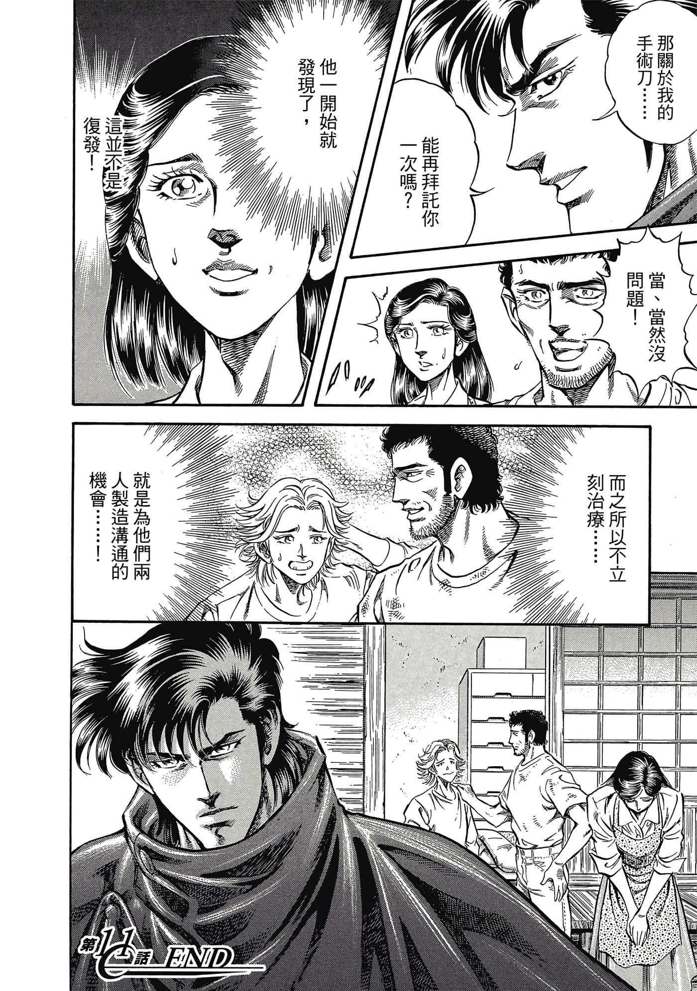 无敌怪医K2【1-478话 389-478是生肉】【K2／無敵怪醫K2】-2