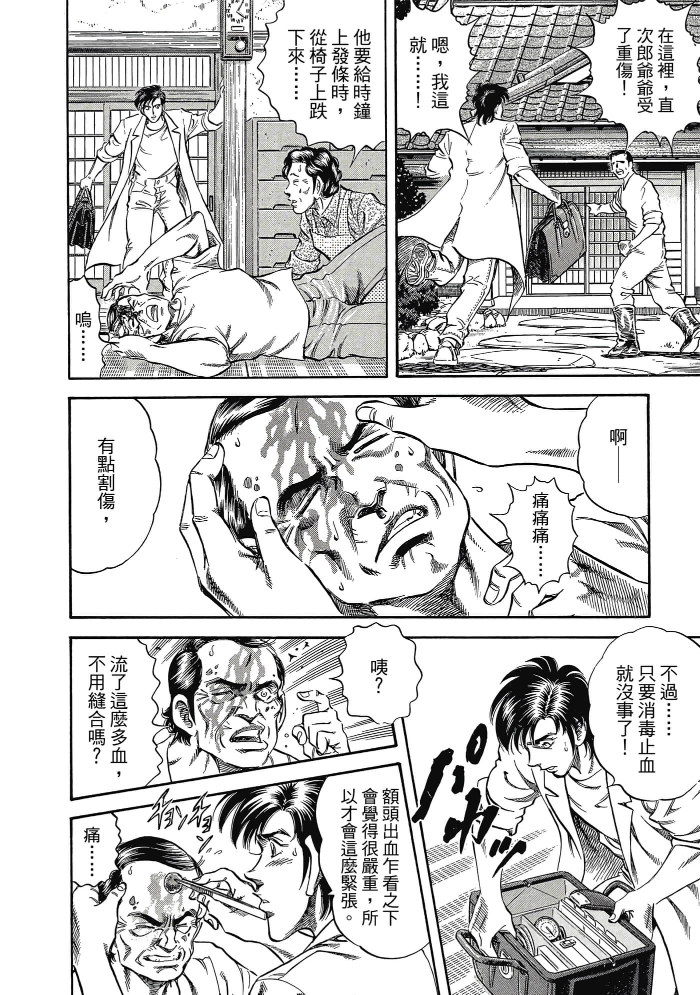 无敌怪医K2【1-478话 389-478是生肉】【K2／無敵怪醫K2】-2