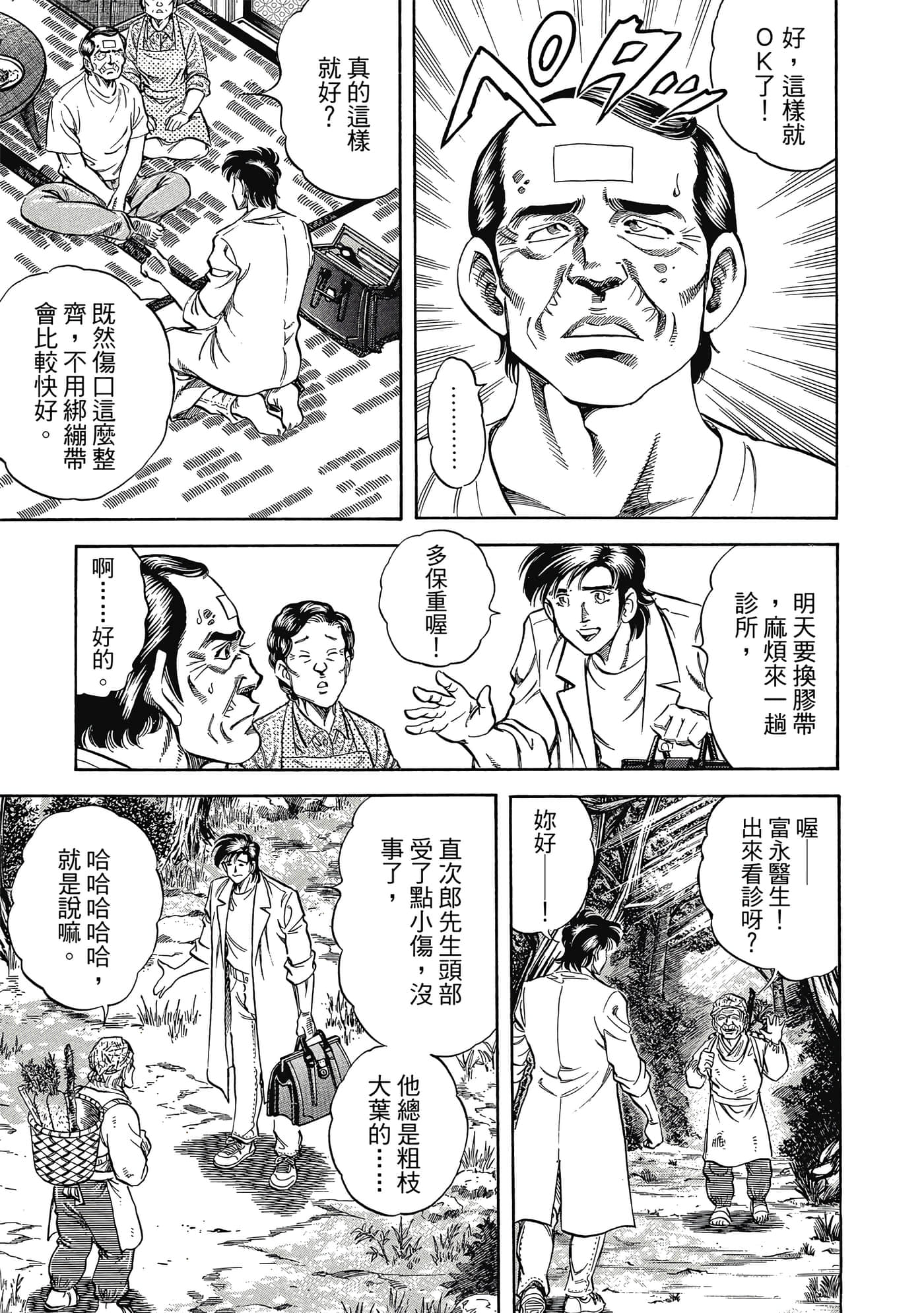 无敌怪医K2【1-478话 389-478是生肉】【K2／無敵怪醫K2】-2