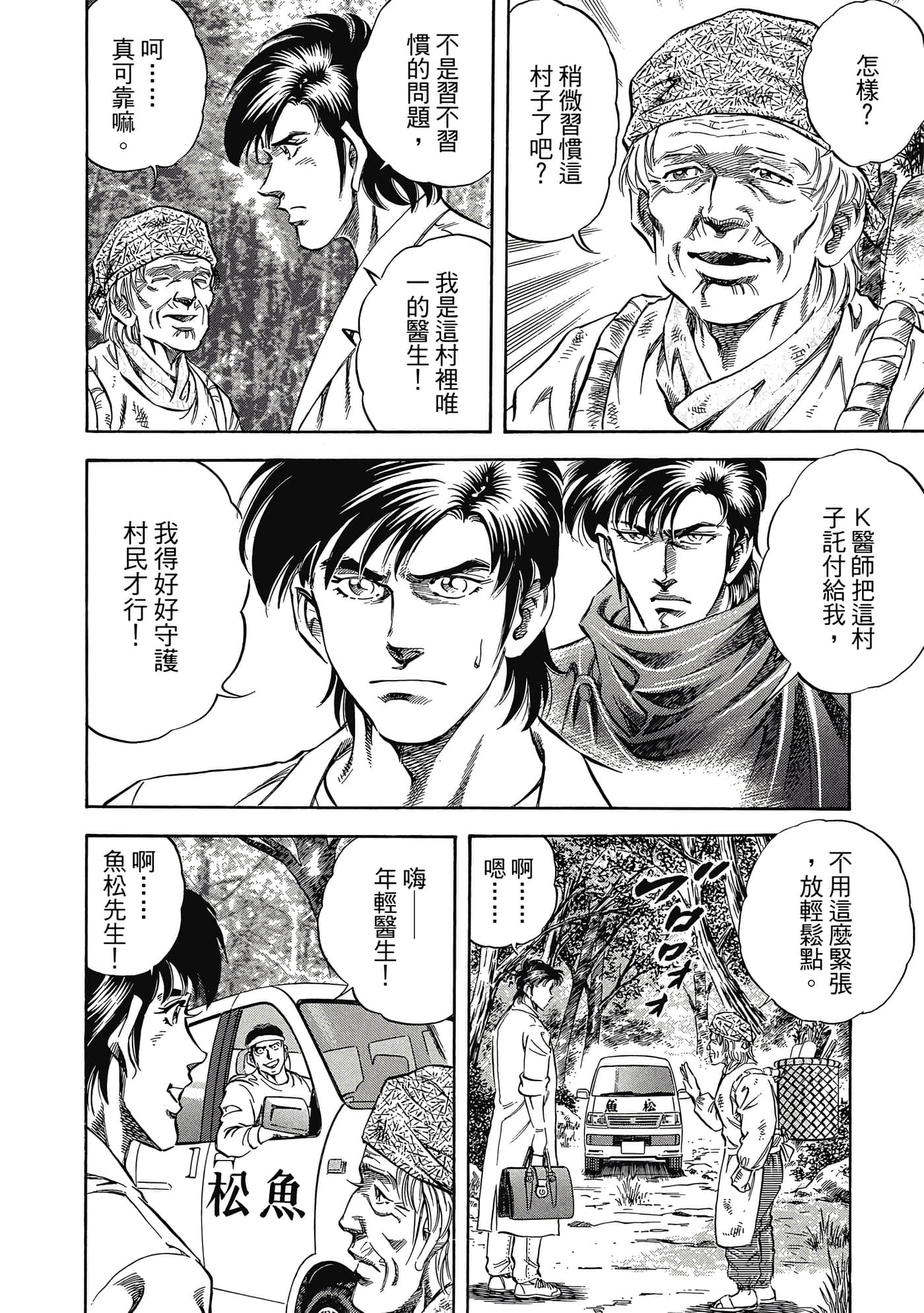 无敌怪医K2【1-478话 389-478是生肉】【K2／無敵怪醫K2】-2