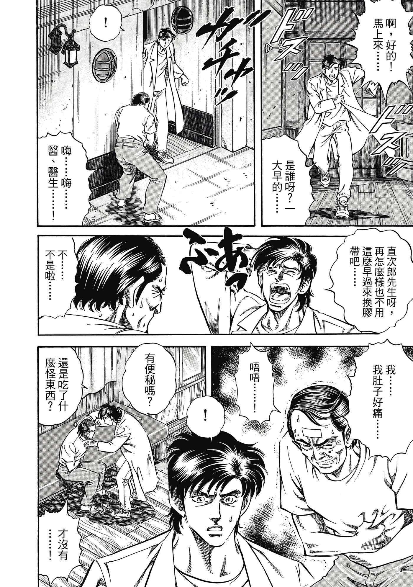 无敌怪医K2【1-478话 389-478是生肉】【K2／無敵怪醫K2】-2