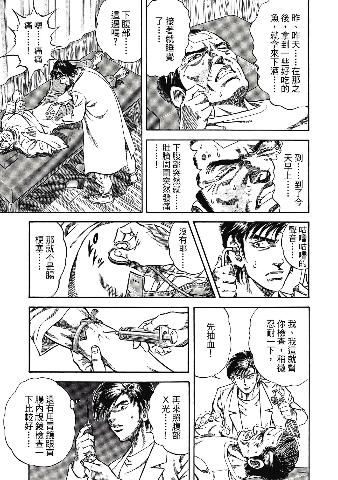 无敌怪医K2【1-478话 389-478是生肉】【K2／無敵怪醫K2】-2