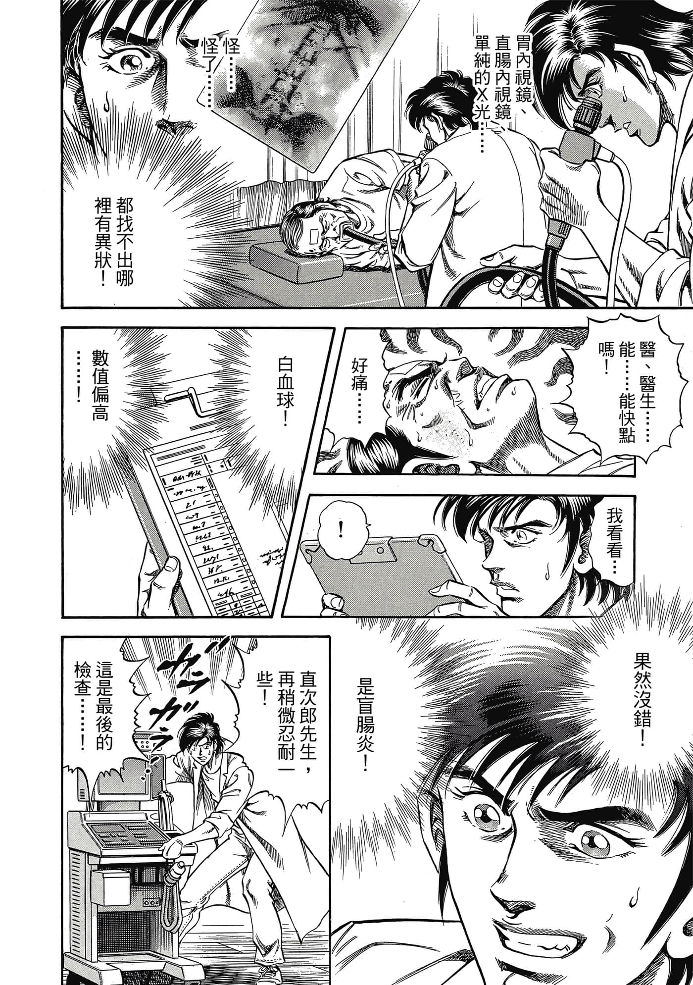 无敌怪医K2【1-478话 389-478是生肉】【K2／無敵怪醫K2】-2