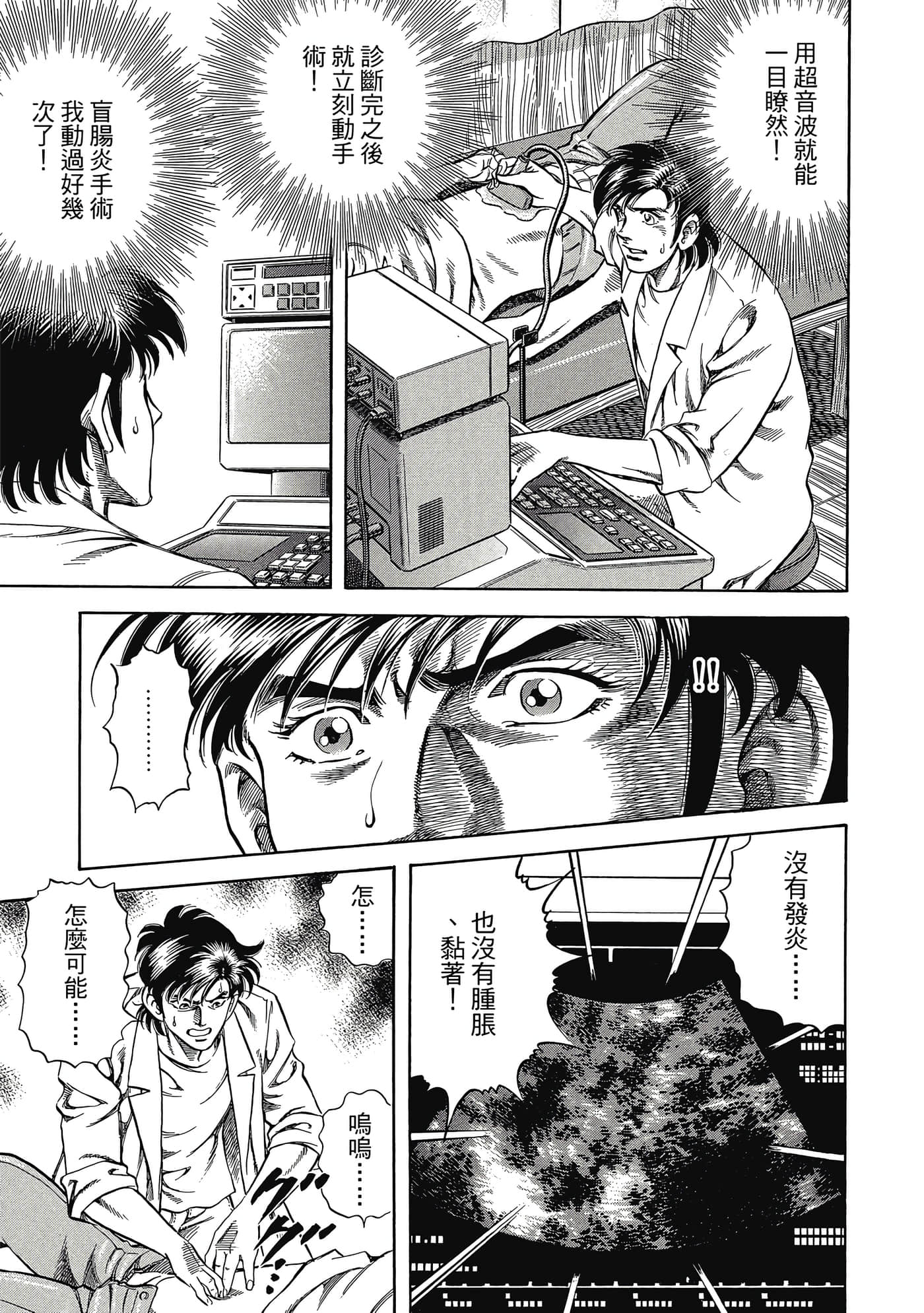 无敌怪医K2【1-478话 389-478是生肉】【K2／無敵怪醫K2】-2