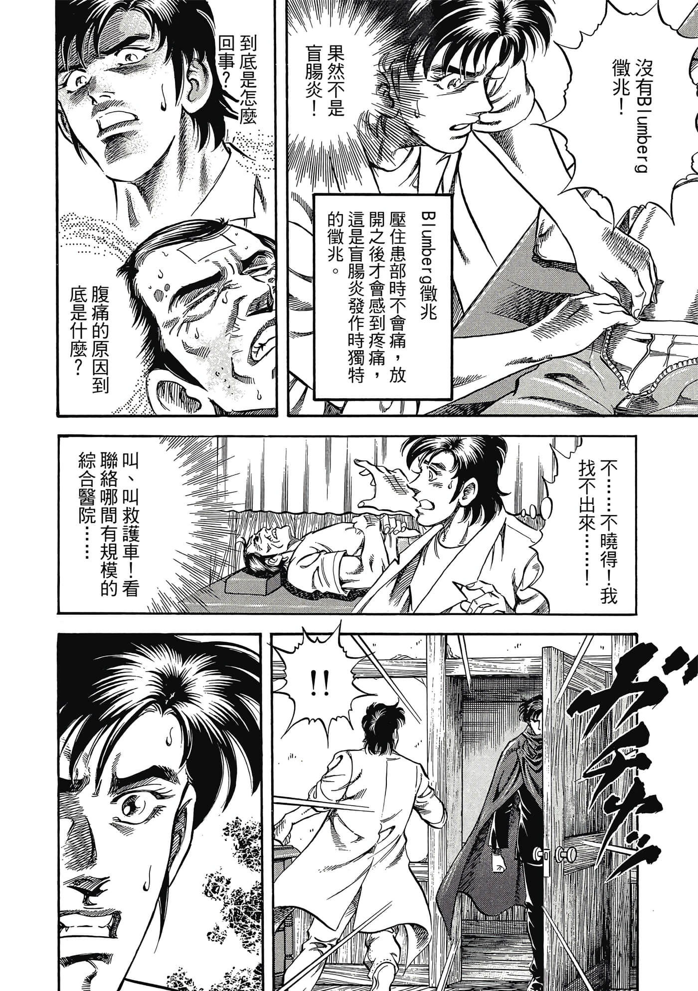 无敌怪医K2【1-478话 389-478是生肉】【K2／無敵怪醫K2】-2