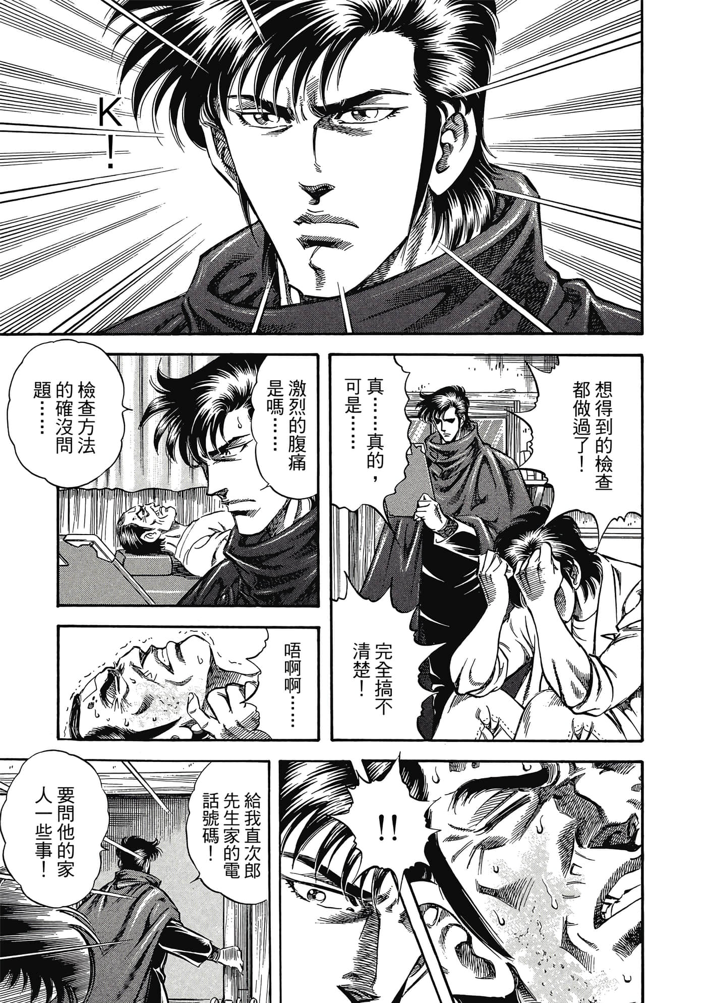 无敌怪医K2【1-478话 389-478是生肉】【K2／無敵怪醫K2】-2