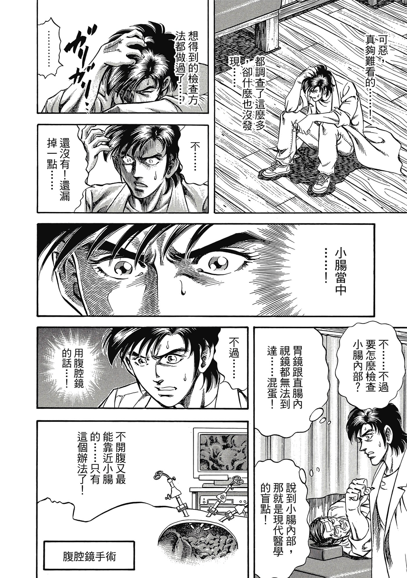 无敌怪医K2【1-478话 389-478是生肉】【K2／無敵怪醫K2】-2