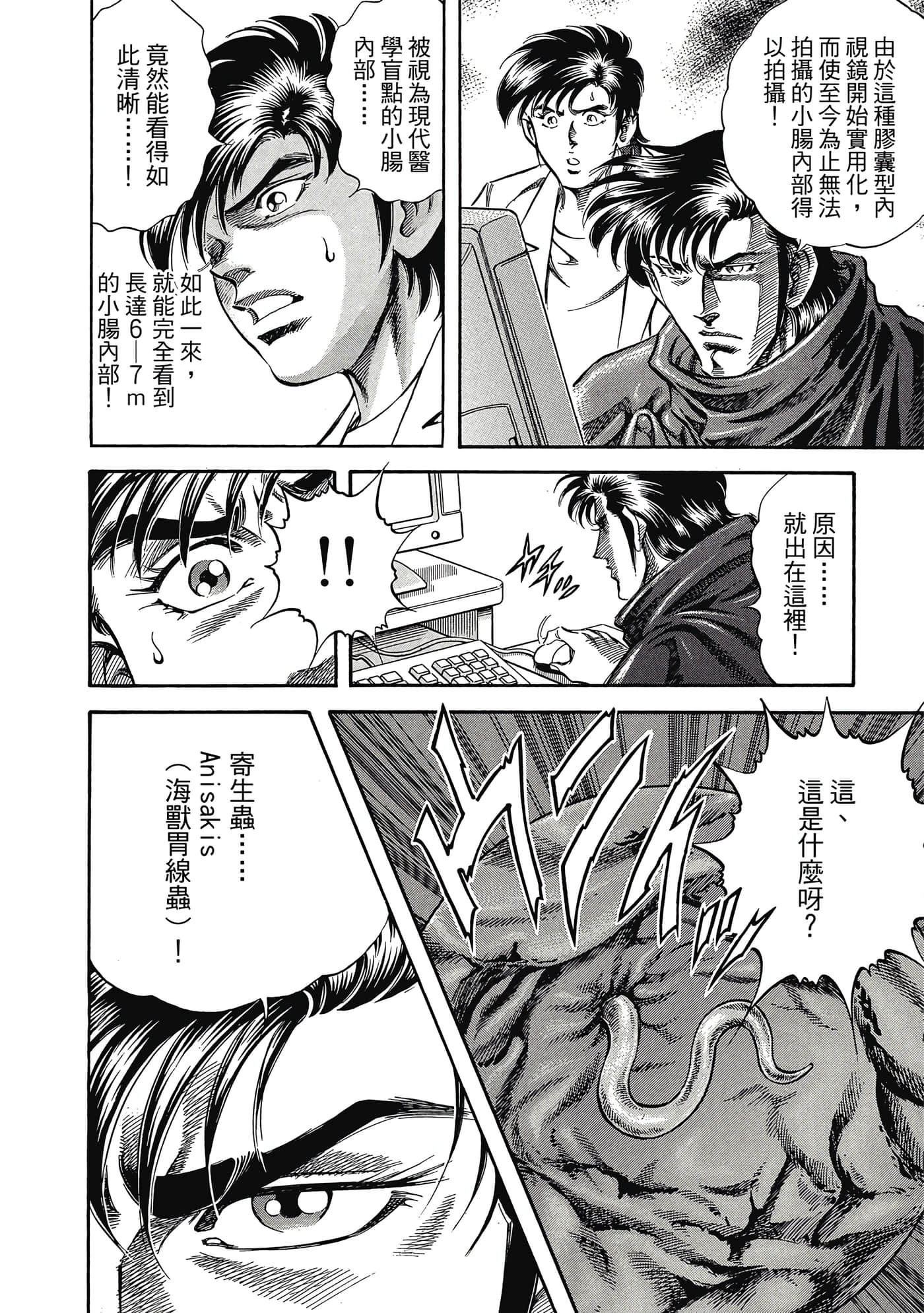 无敌怪医K2【1-478话 389-478是生肉】【K2／無敵怪醫K2】-2