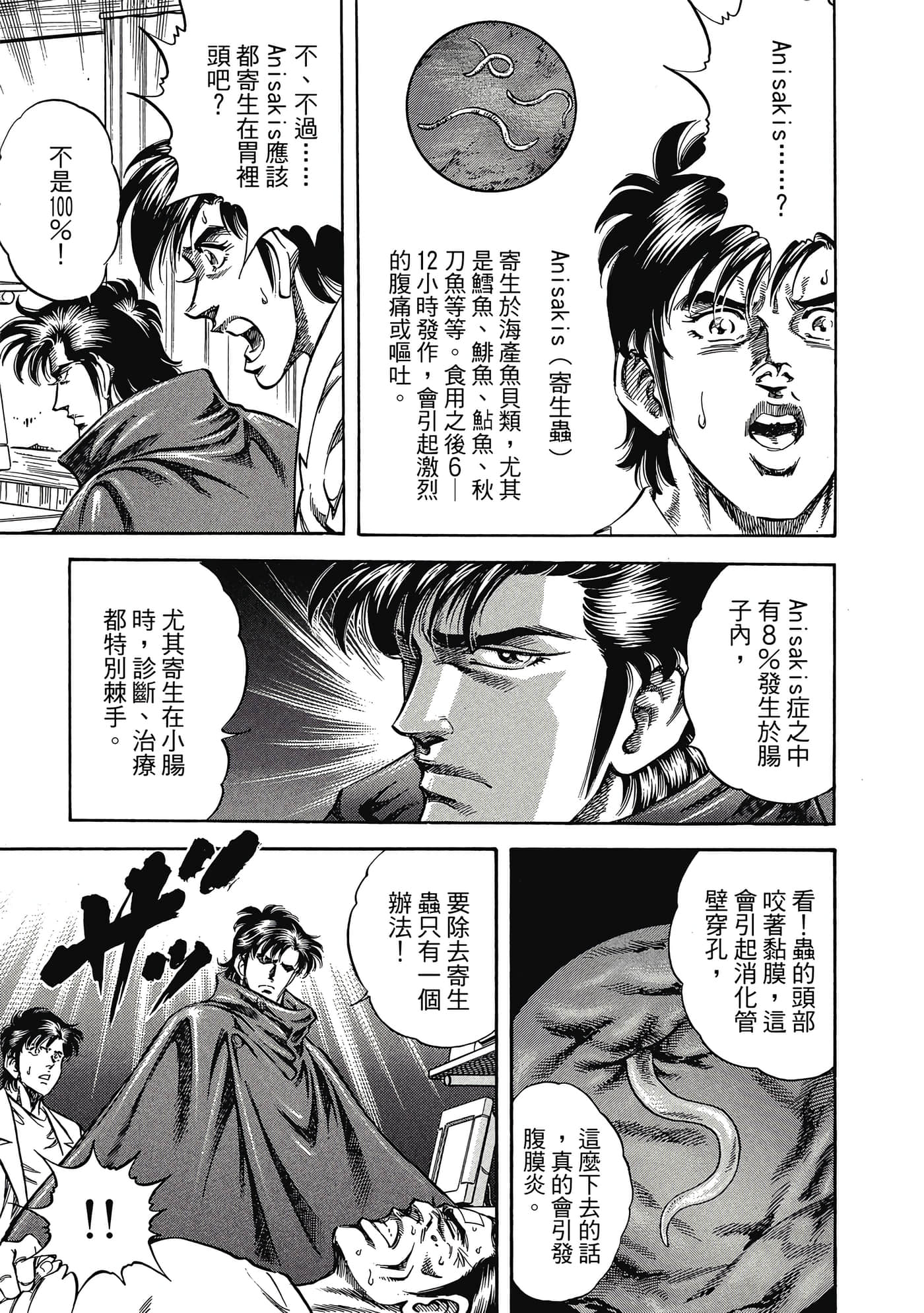 无敌怪医K2【1-478话 389-478是生肉】【K2／無敵怪醫K2】-2