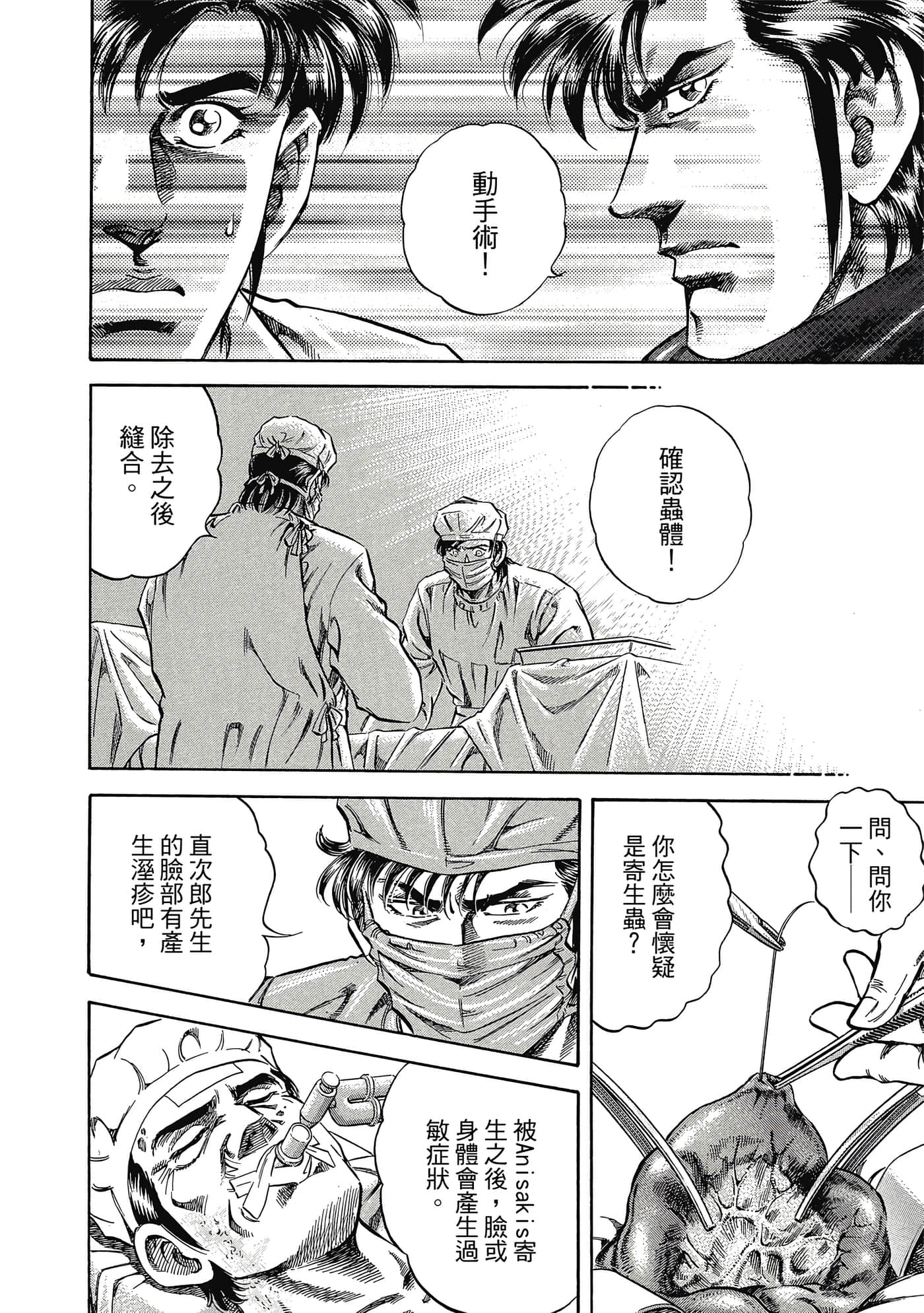 无敌怪医K2【1-478话 389-478是生肉】【K2／無敵怪醫K2】-2