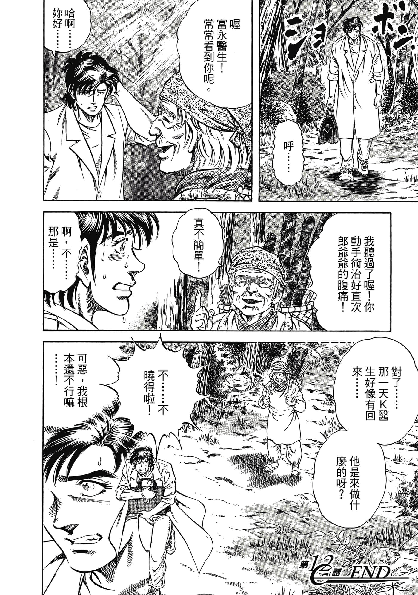 无敌怪医K2【1-478话 389-478是生肉】【K2／無敵怪醫K2】-2