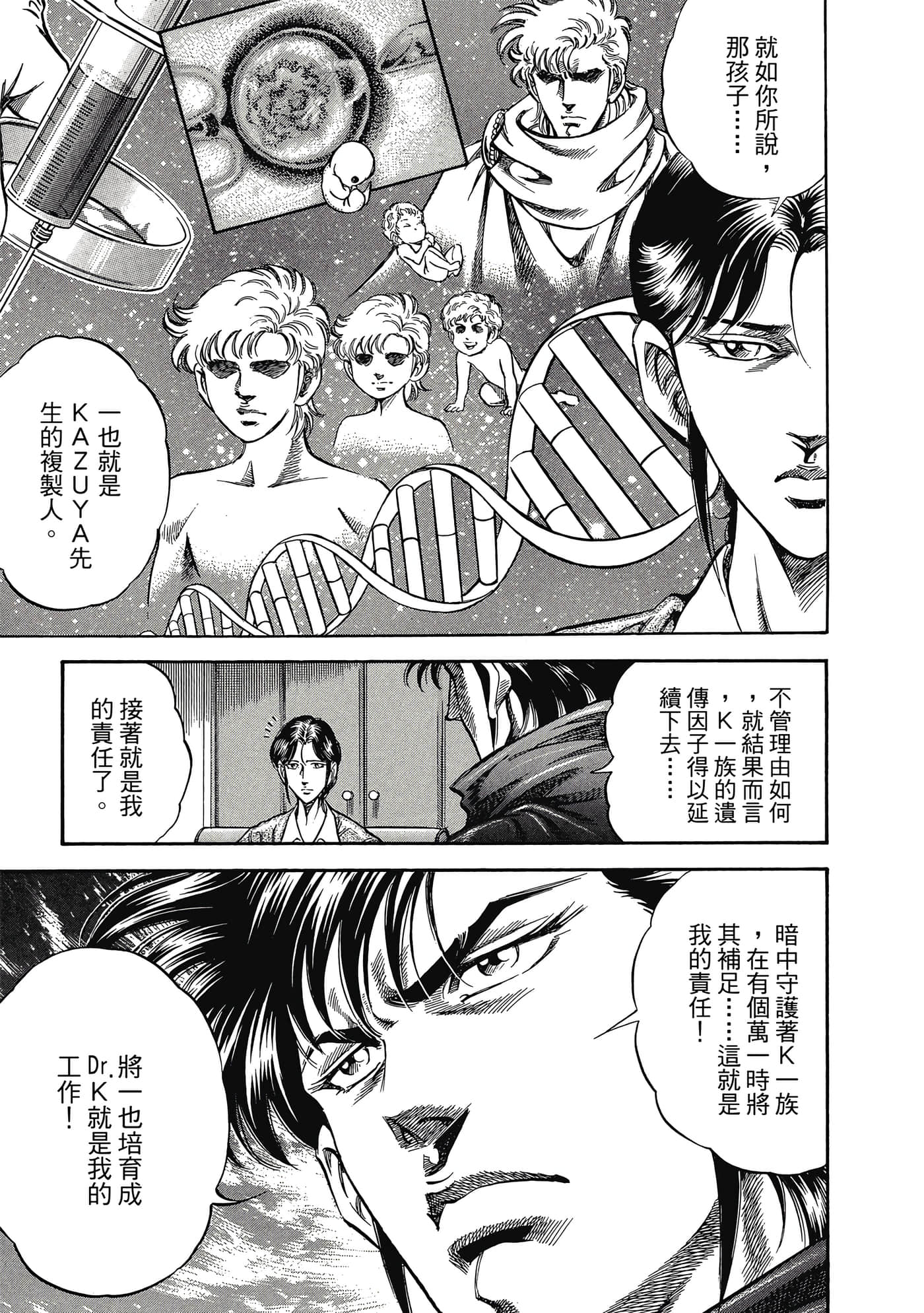 无敌怪医K2【1-478话 389-478是生肉】【K2／無敵怪醫K2】-2