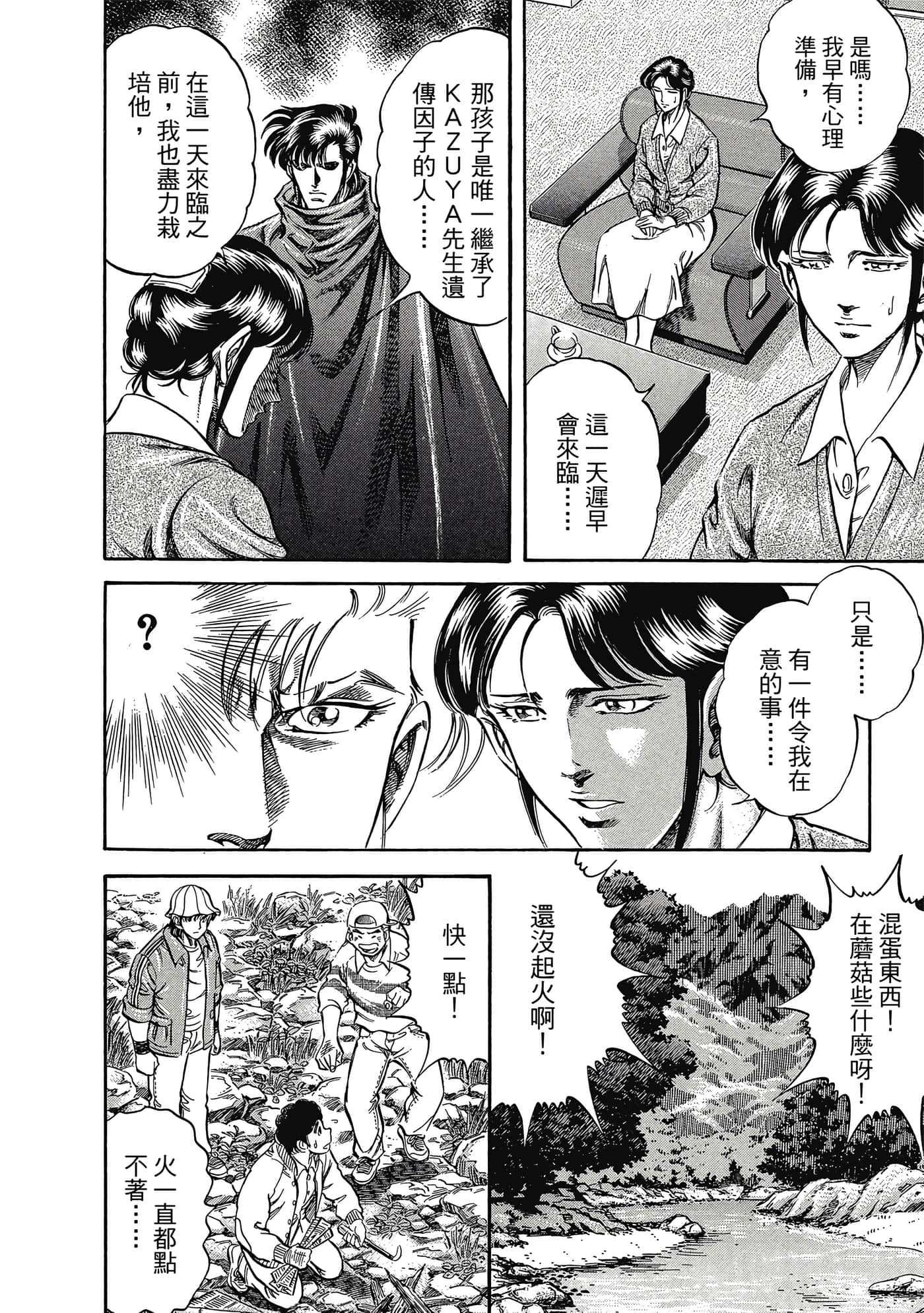 无敌怪医K2【1-478话 389-478是生肉】【K2／無敵怪醫K2】-2
