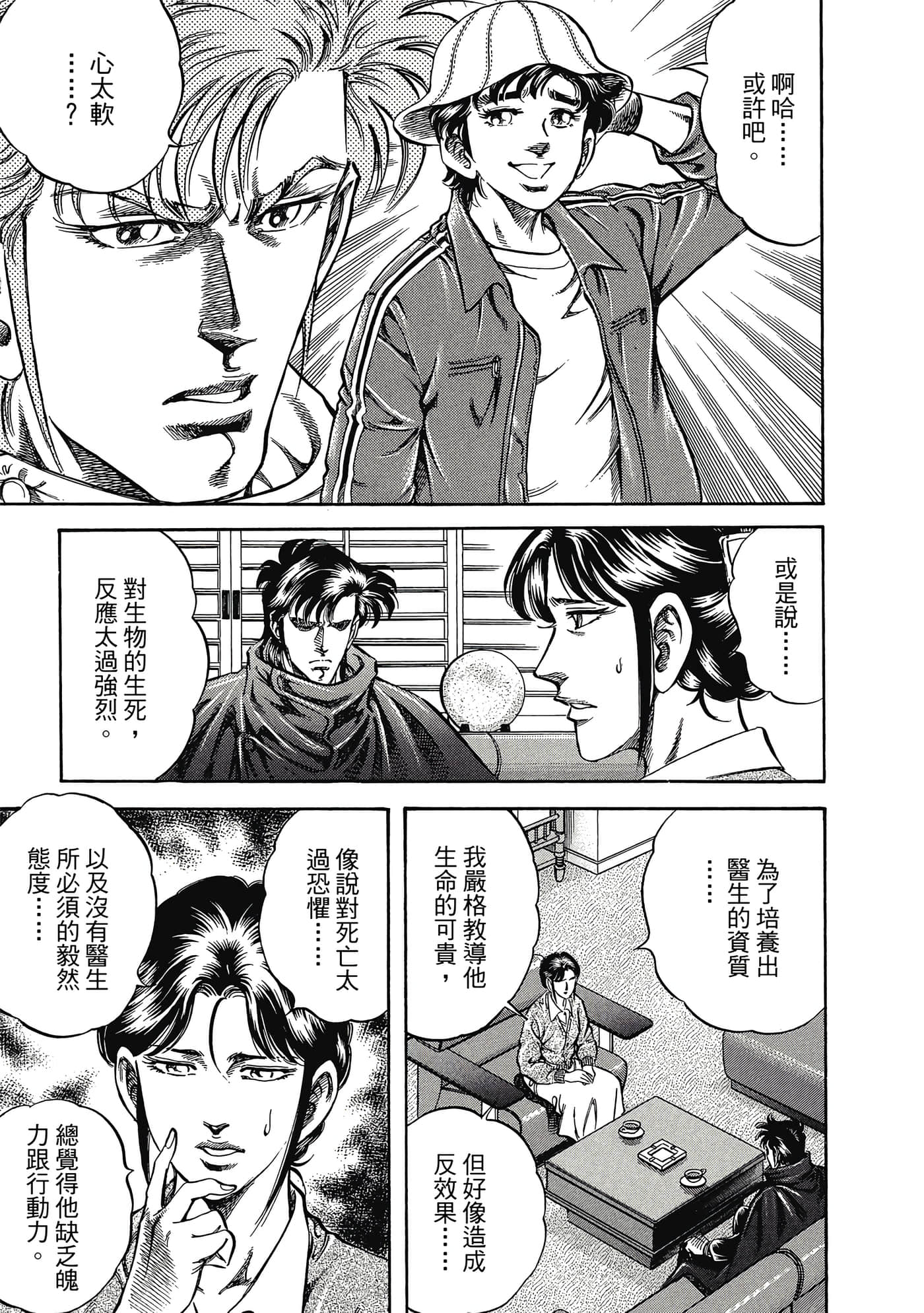 无敌怪医K2【1-478话 389-478是生肉】【K2／無敵怪醫K2】-2