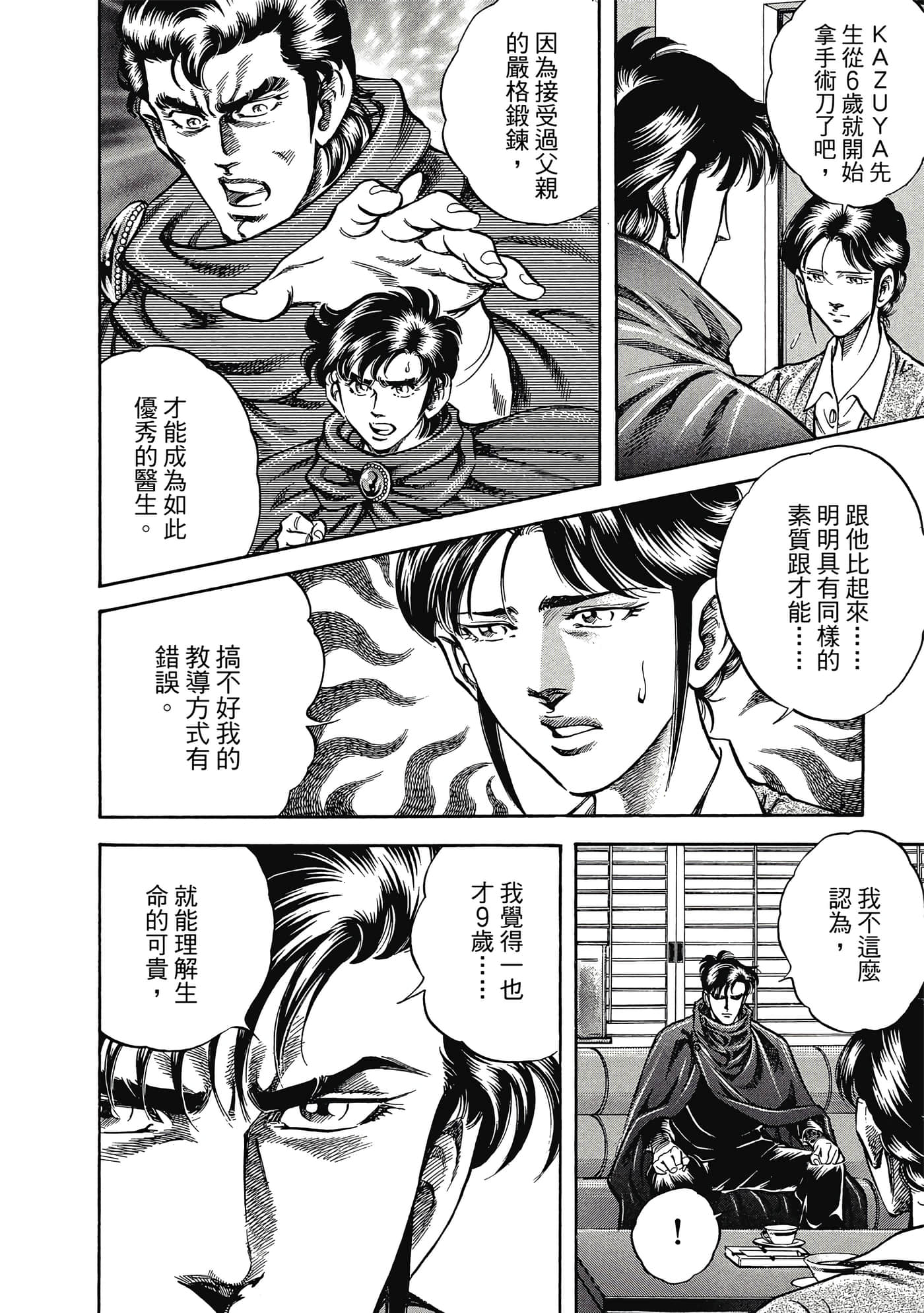 无敌怪医K2【1-478话 389-478是生肉】【K2／無敵怪醫K2】-2