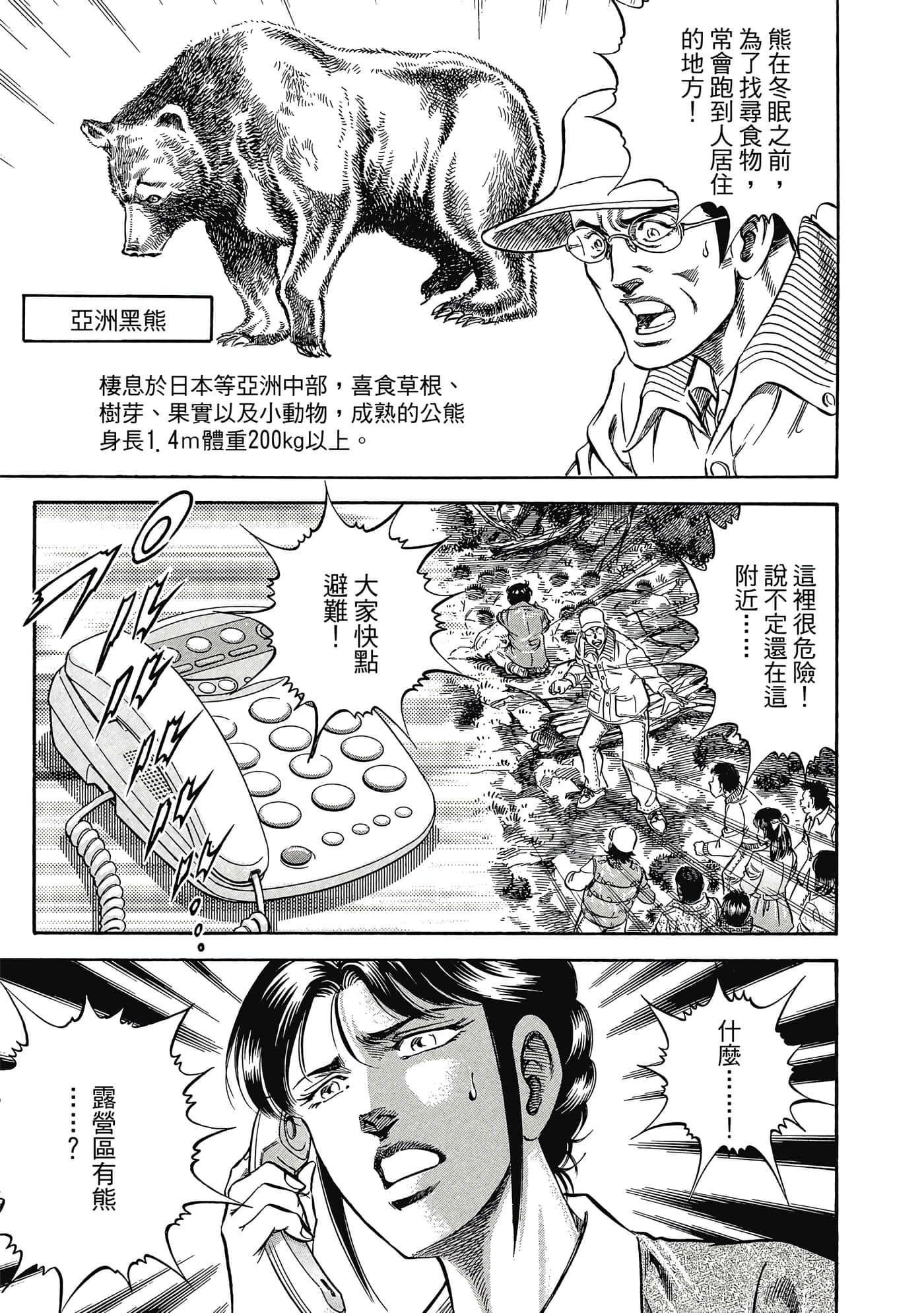 无敌怪医K2【1-478话 389-478是生肉】【K2／無敵怪醫K2】-2