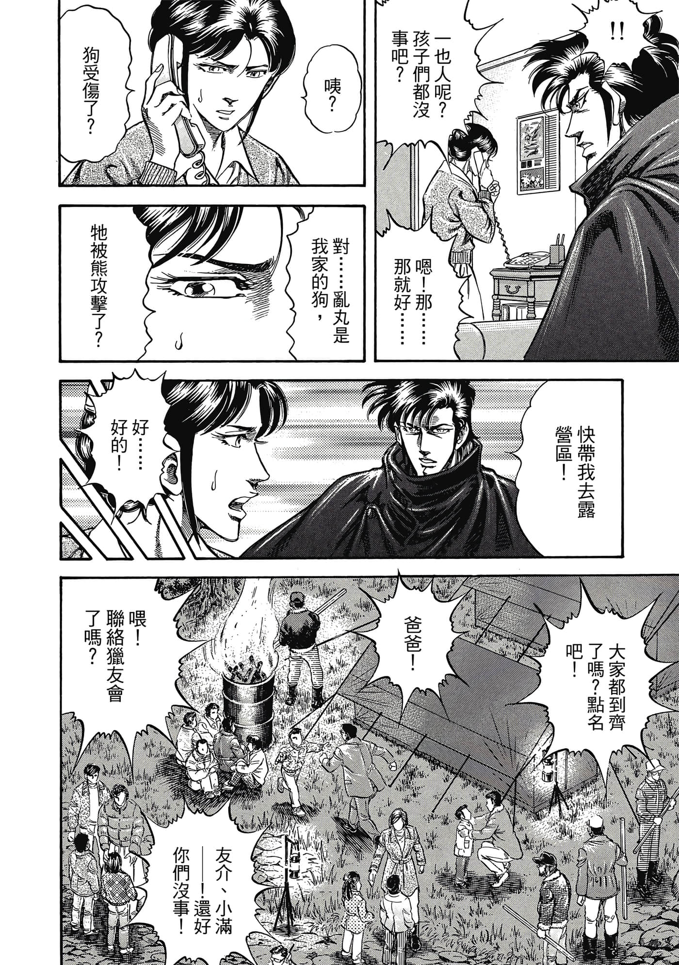 无敌怪医K2【1-478话 389-478是生肉】【K2／無敵怪醫K2】-2
