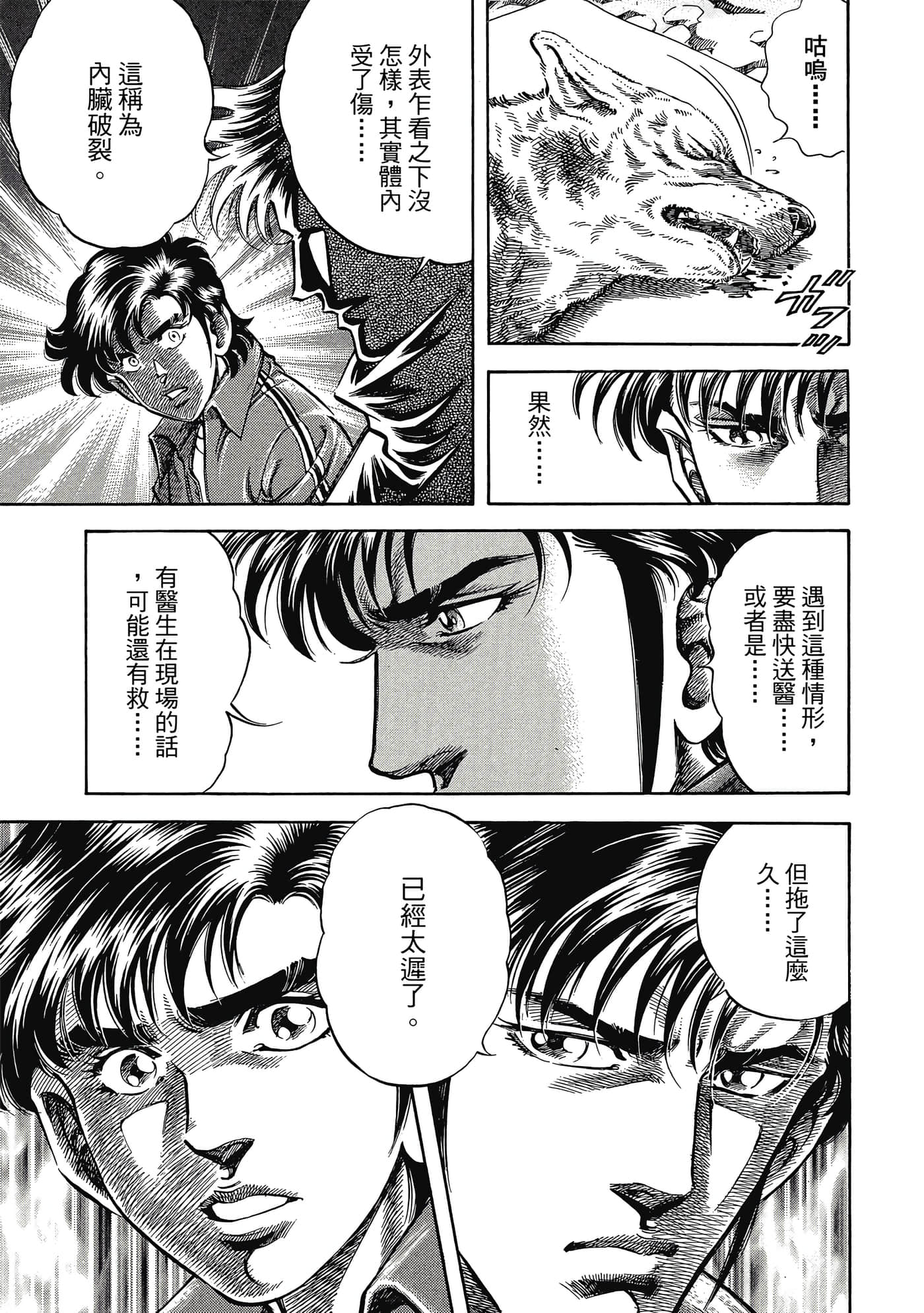 无敌怪医K2【1-478话 389-478是生肉】【K2／無敵怪醫K2】-2