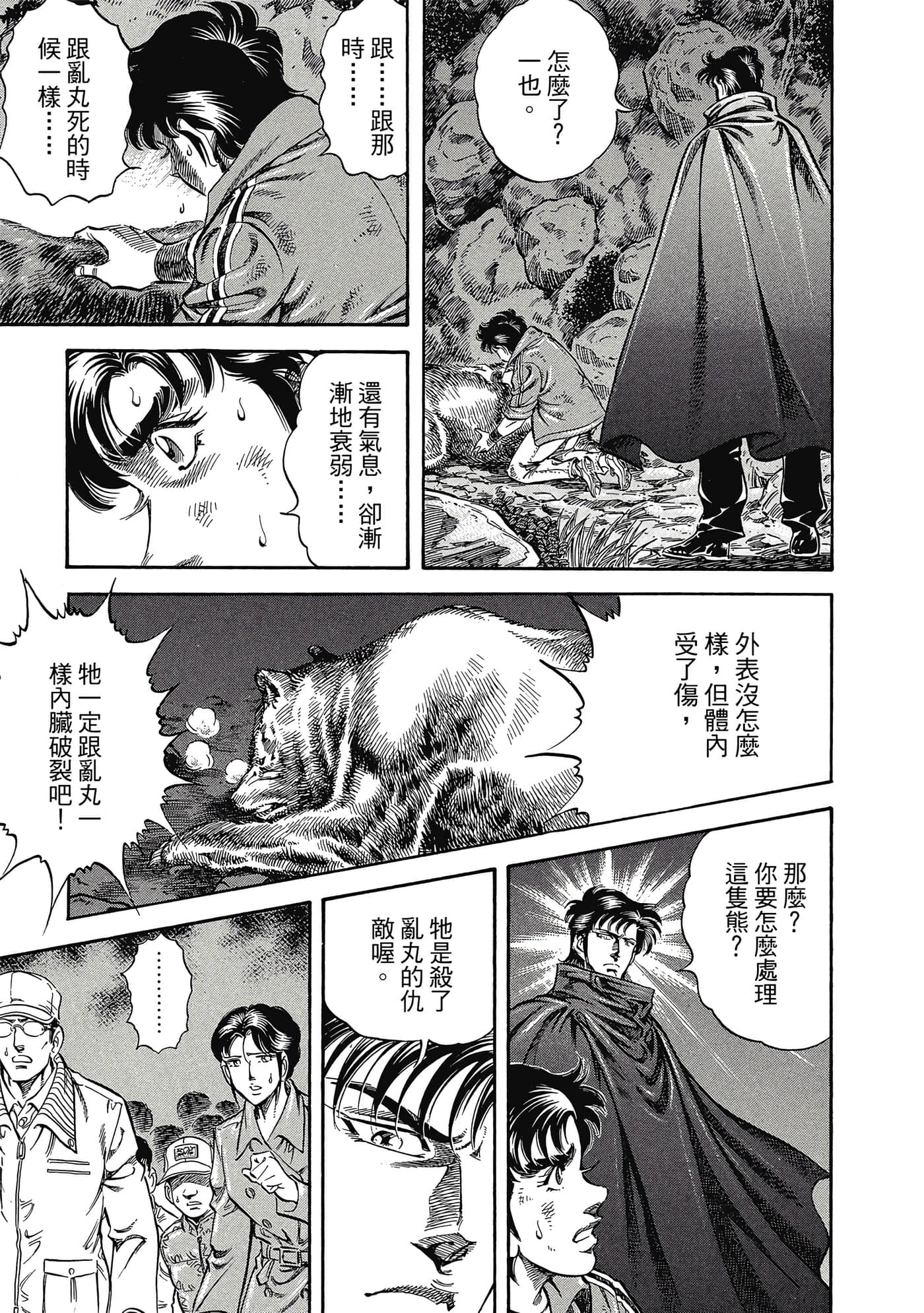 无敌怪医K2【1-478话 389-478是生肉】【K2／無敵怪醫K2】-2