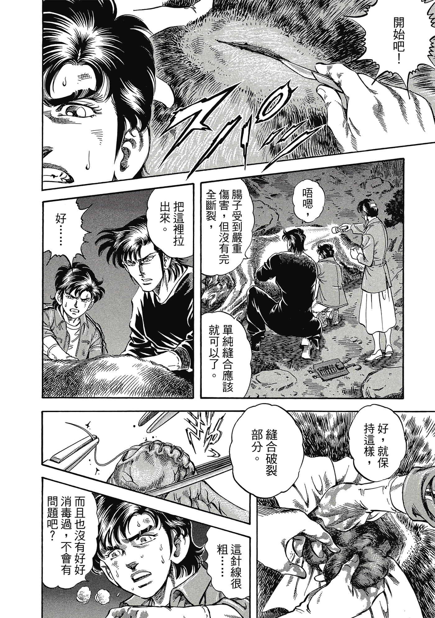 无敌怪医K2【1-478话 389-478是生肉】【K2／無敵怪醫K2】-2