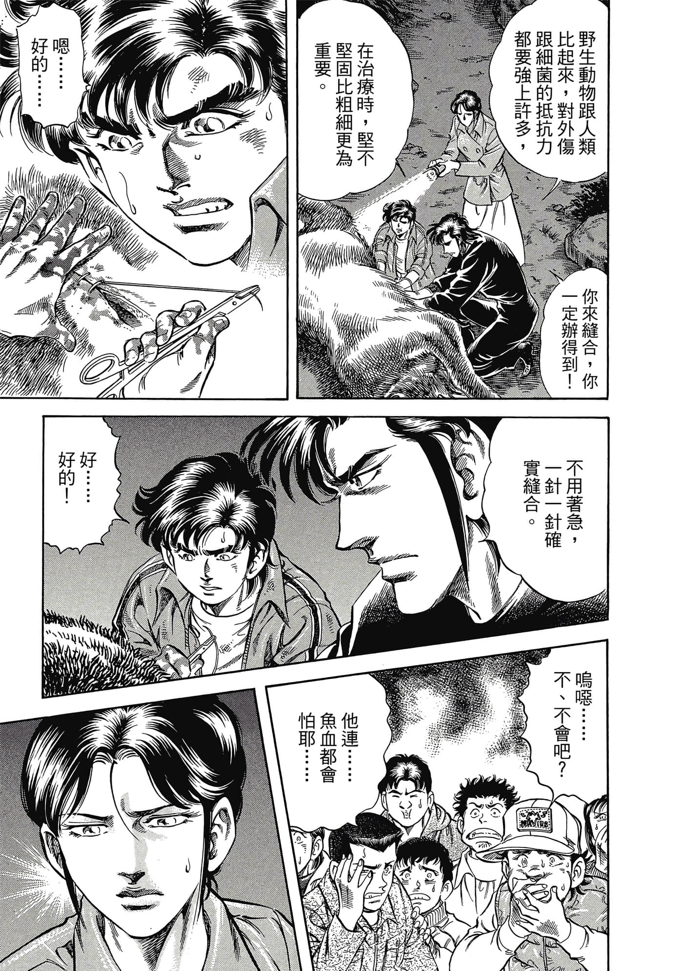 无敌怪医K2【1-478话 389-478是生肉】【K2／無敵怪醫K2】-2