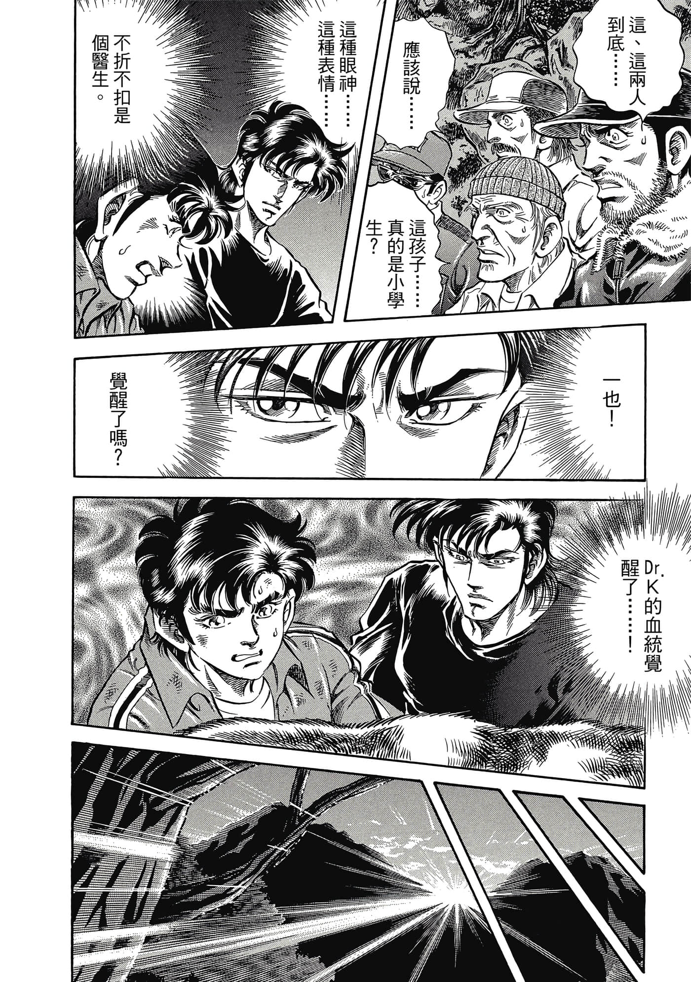 无敌怪医K2【1-478话 389-478是生肉】【K2／無敵怪醫K2】-2