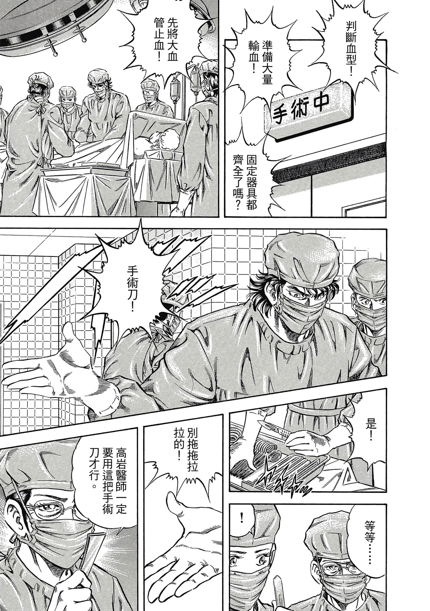 无敌怪医K2【1-478话 389-478是生肉】【K2／無敵怪醫K2】-2