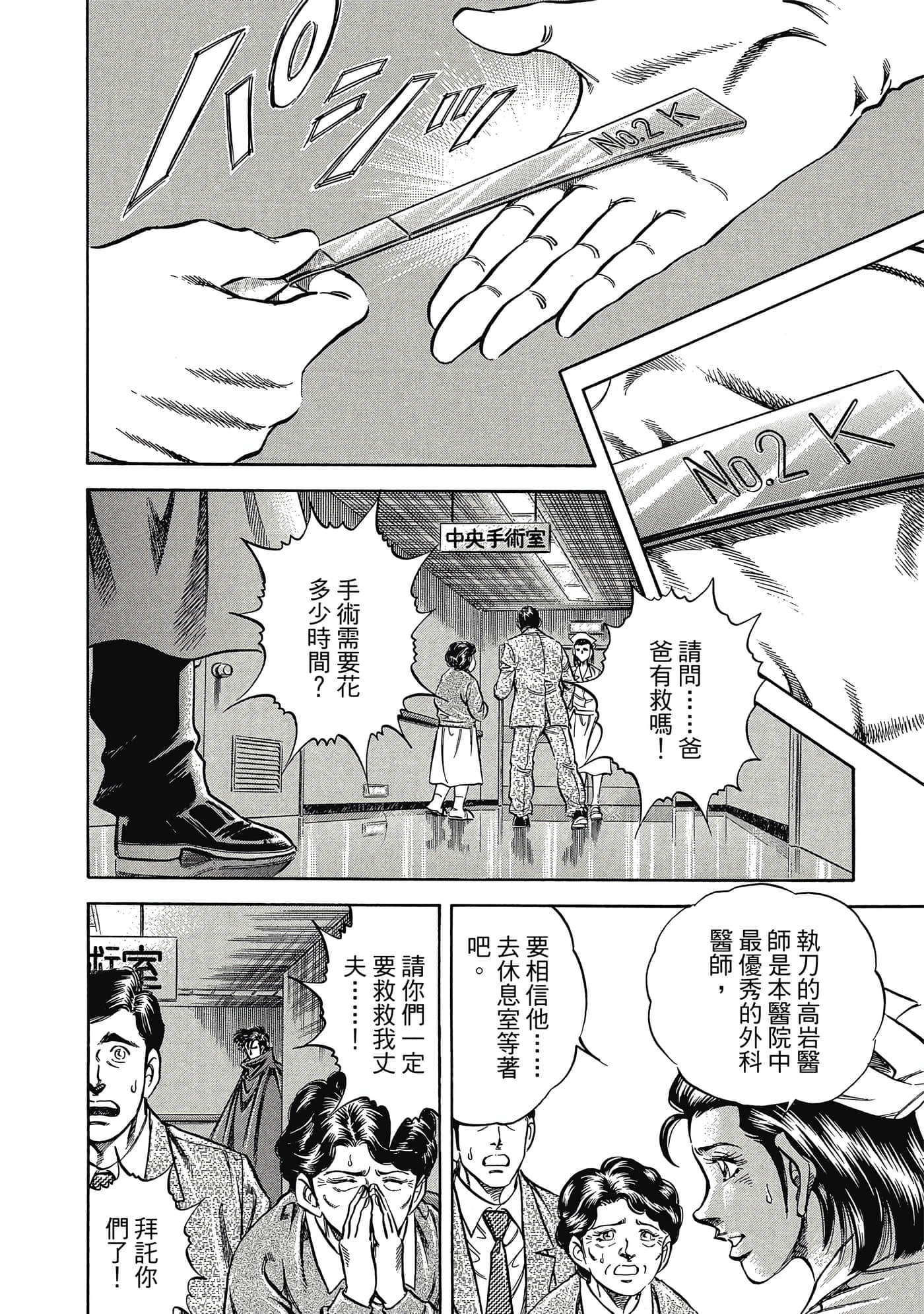 无敌怪医K2【1-478话 389-478是生肉】【K2／無敵怪醫K2】-2