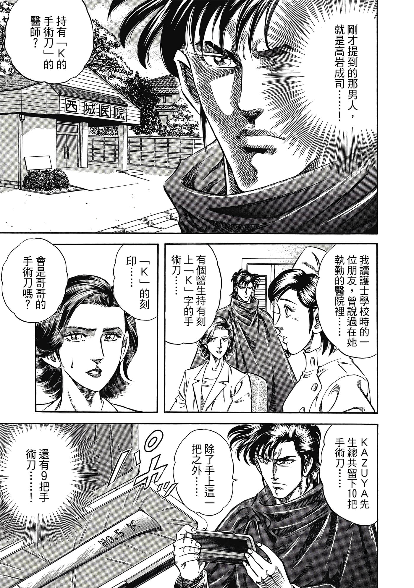 无敌怪医K2【1-478话 389-478是生肉】【K2／無敵怪醫K2】-2