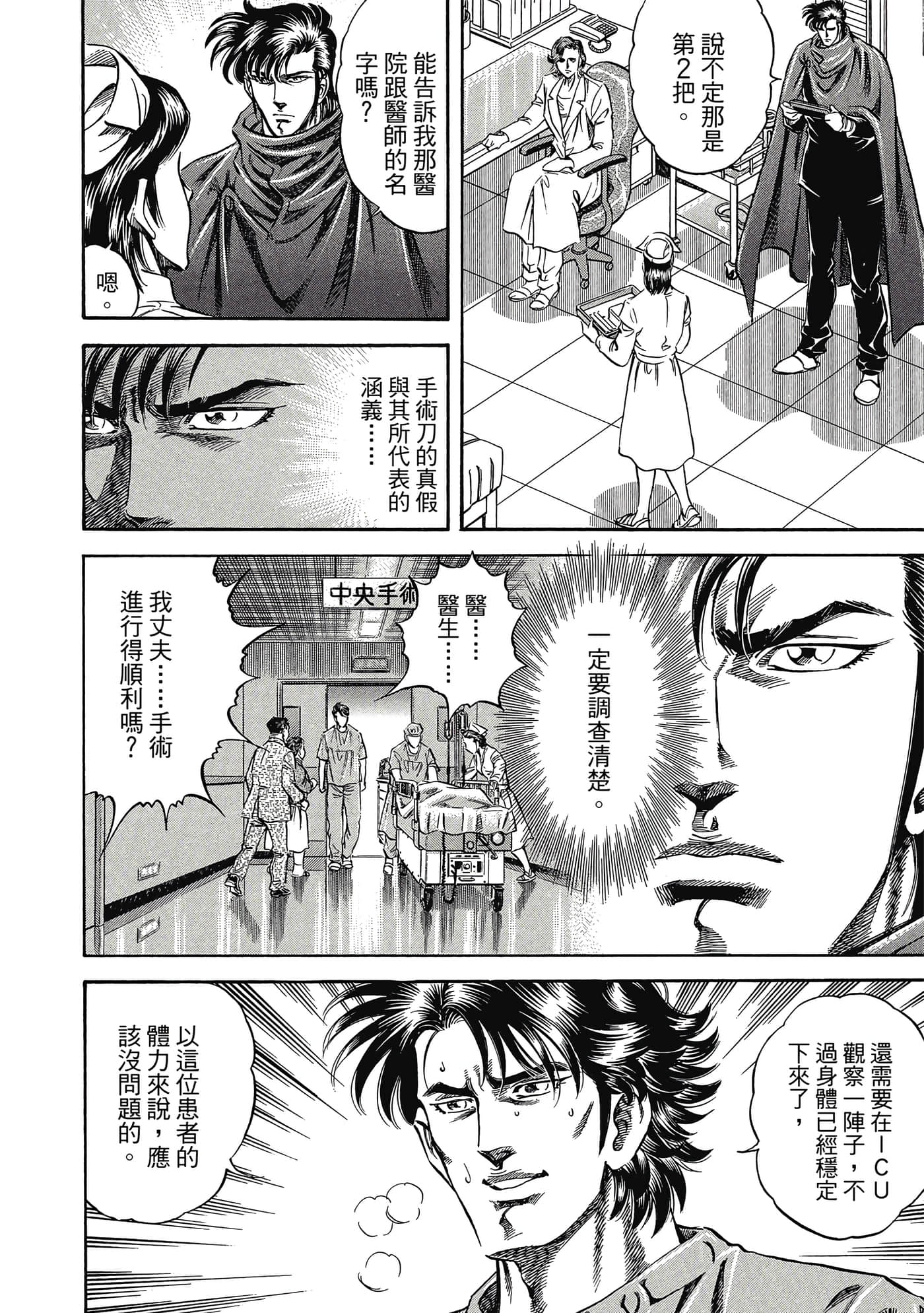 无敌怪医K2【1-478话 389-478是生肉】【K2／無敵怪醫K2】-2