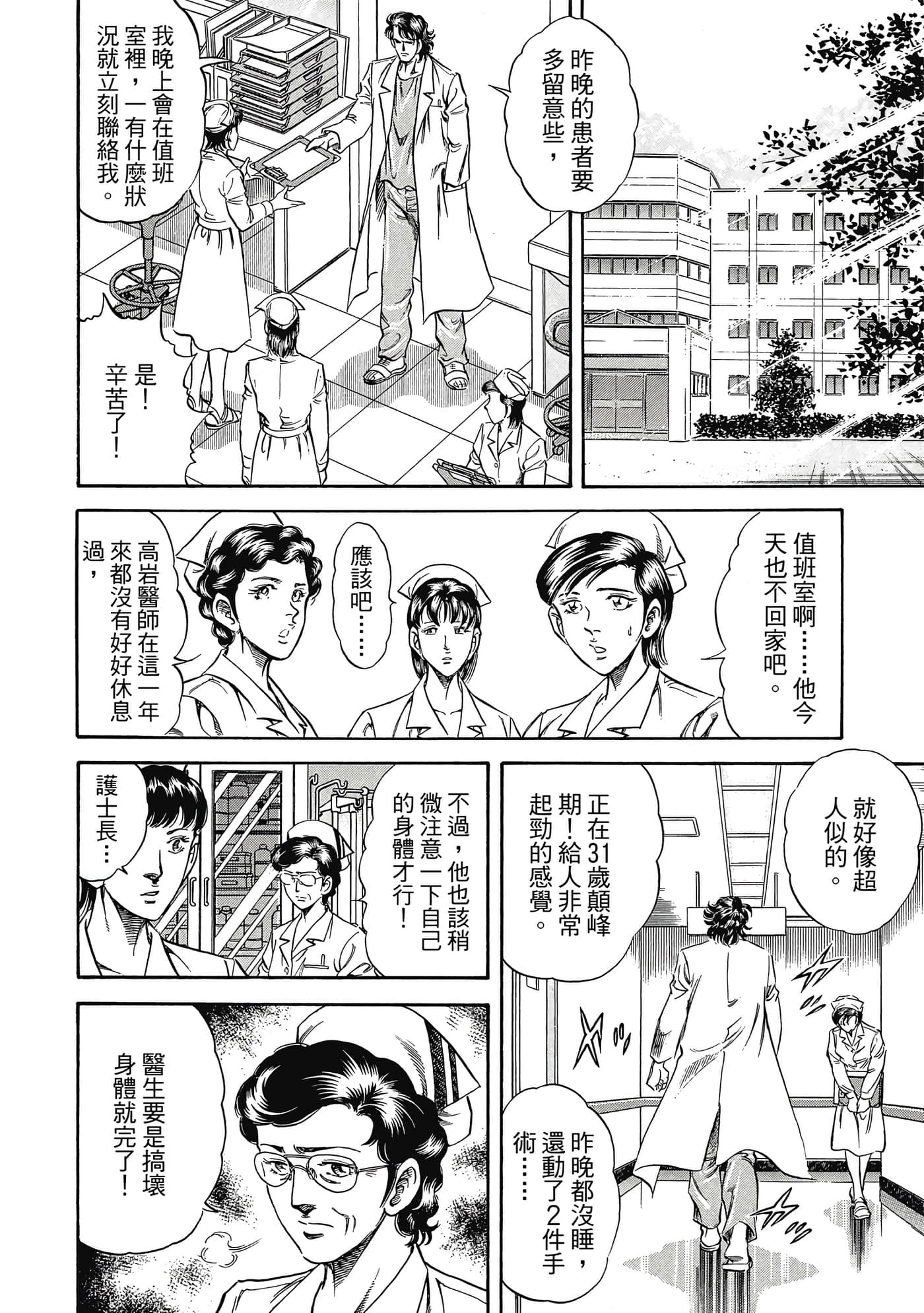 无敌怪医K2【1-478话 389-478是生肉】【K2／無敵怪醫K2】-2