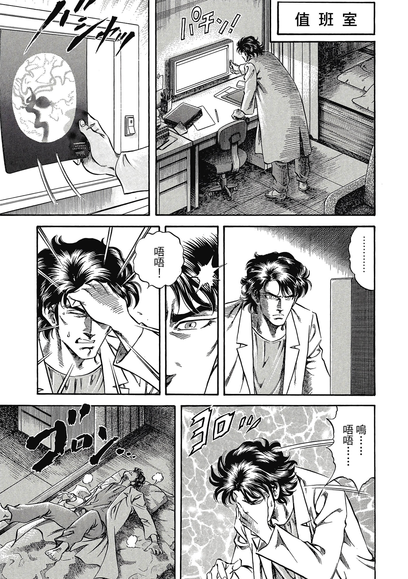 无敌怪医K2【1-478话 389-478是生肉】【K2／無敵怪醫K2】-2