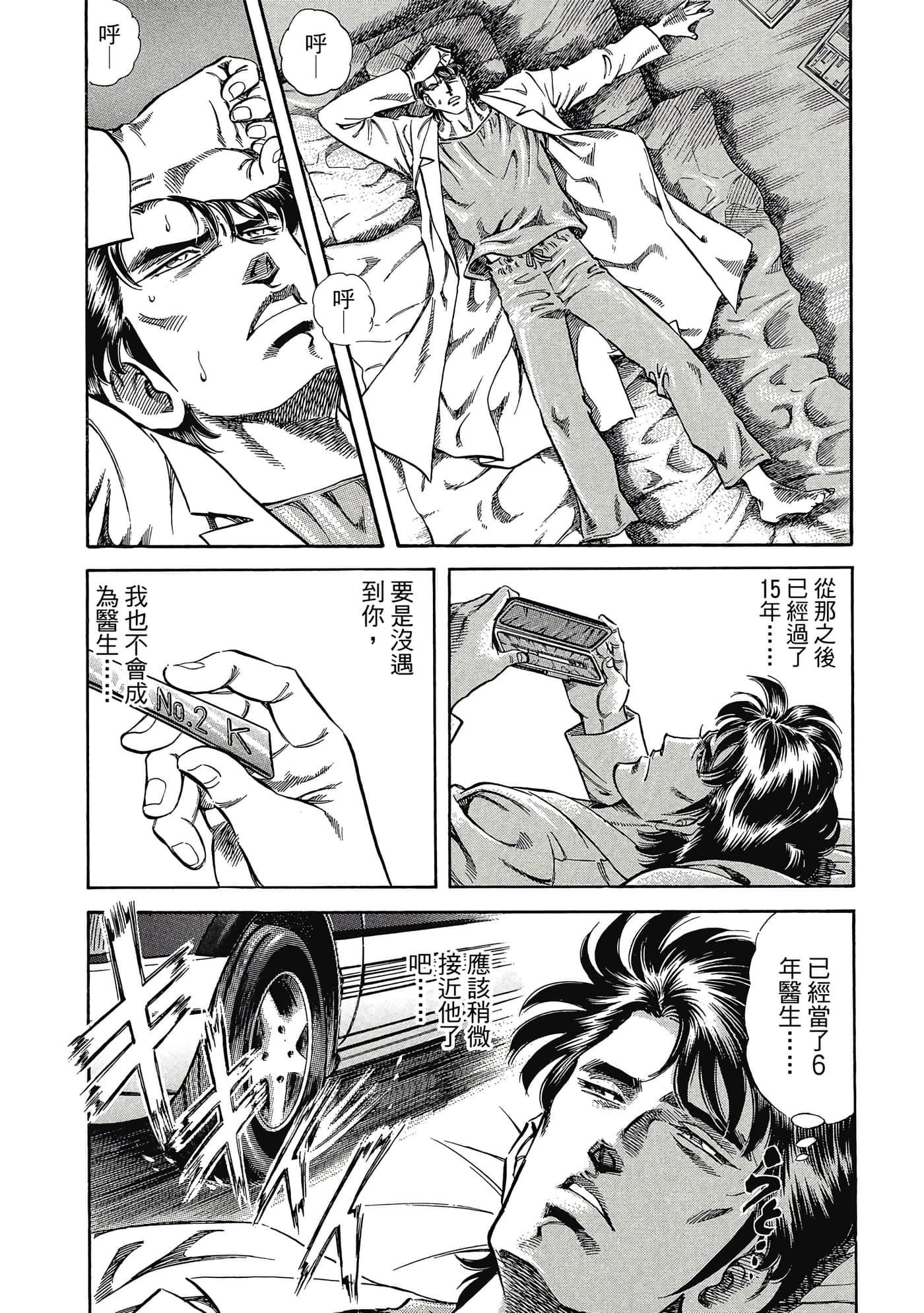 无敌怪医K2【1-478话 389-478是生肉】【K2／無敵怪醫K2】-2