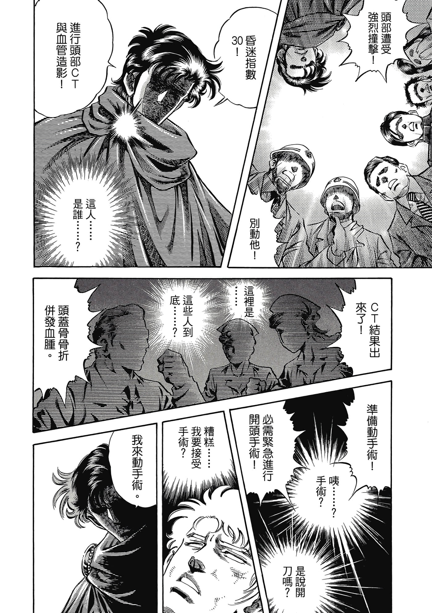无敌怪医K2【1-478话 389-478是生肉】【K2／無敵怪醫K2】-2