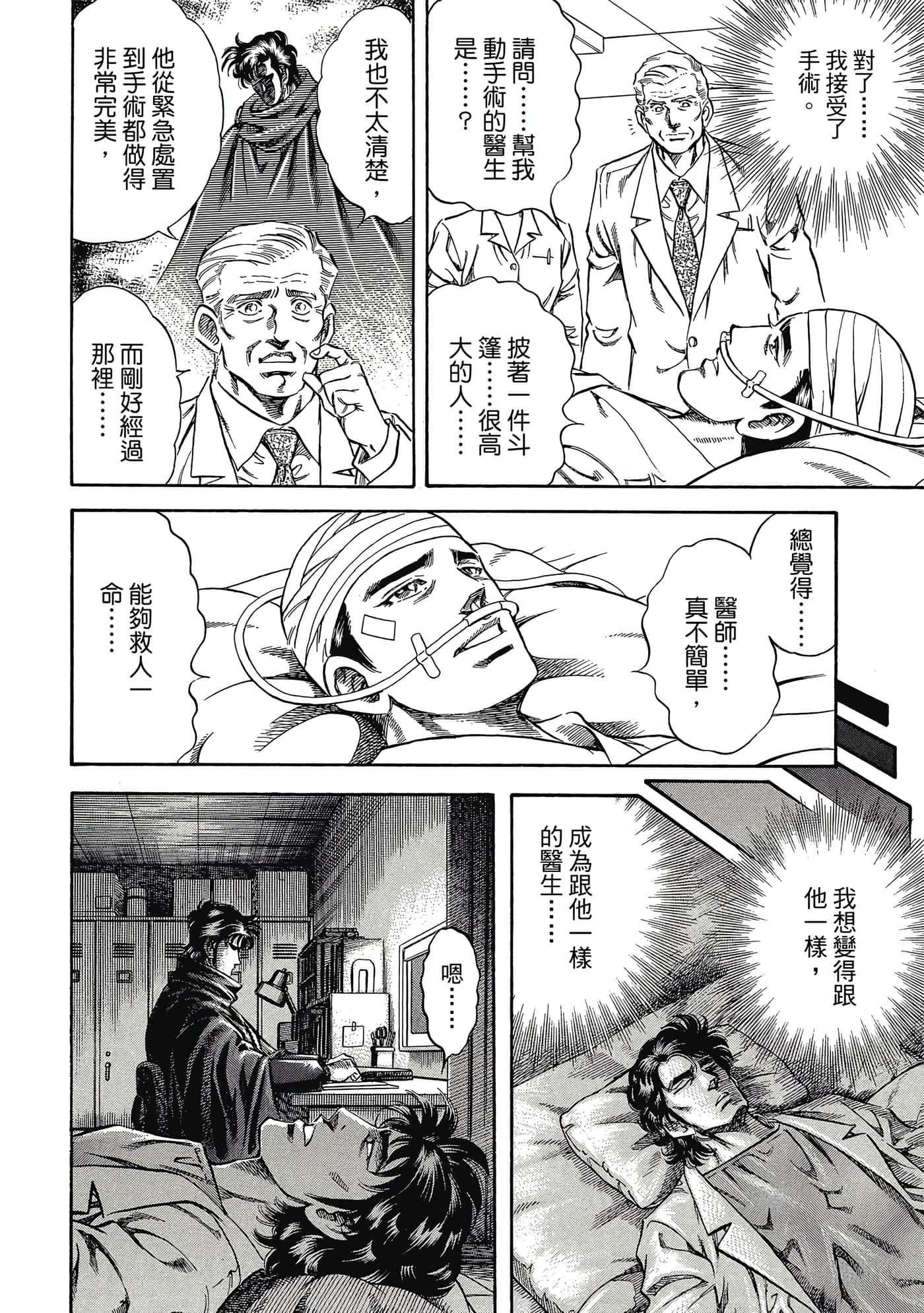 无敌怪医K2【1-478话 389-478是生肉】【K2／無敵怪醫K2】-2