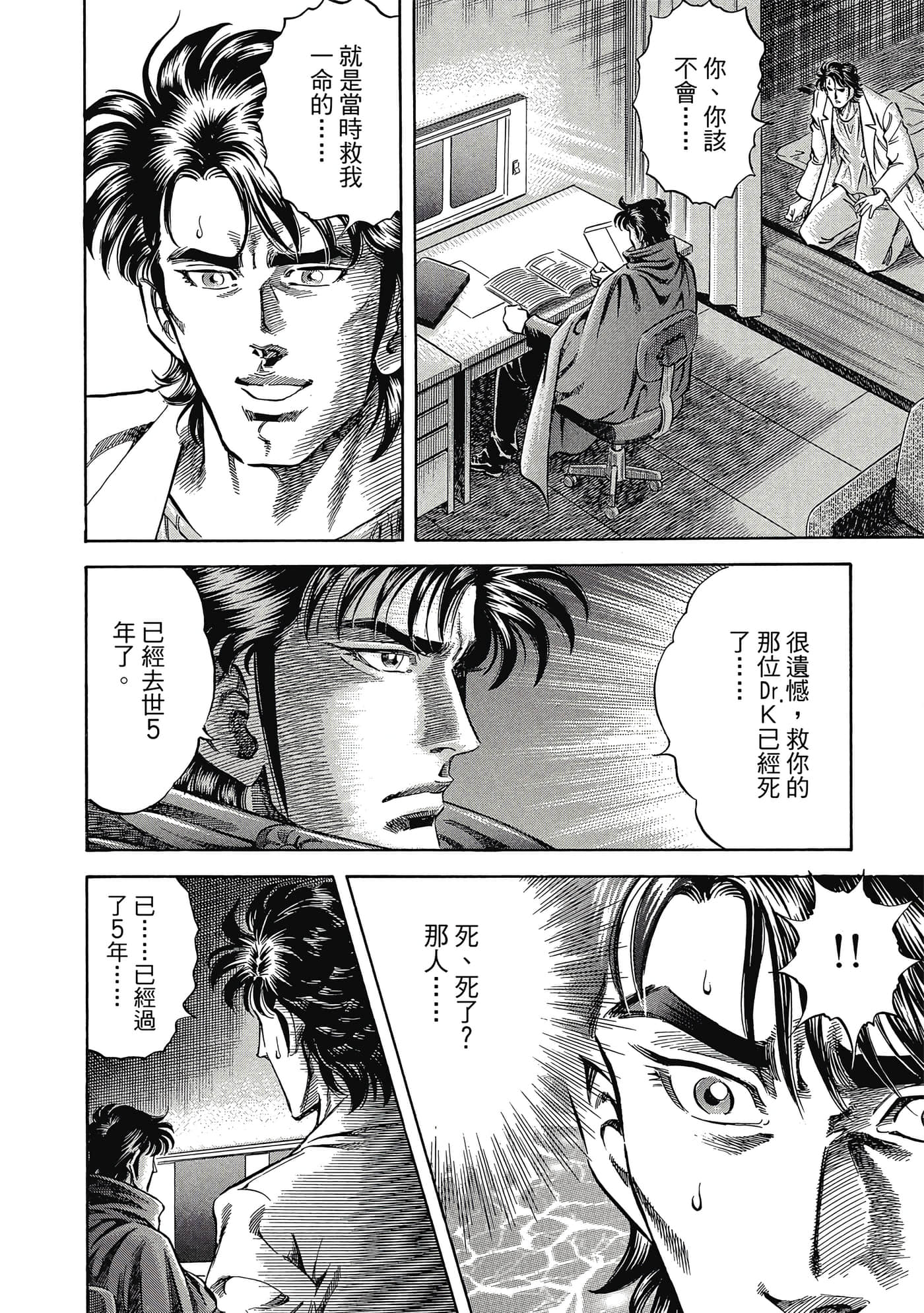 无敌怪医K2【1-478话 389-478是生肉】【K2／無敵怪醫K2】-2