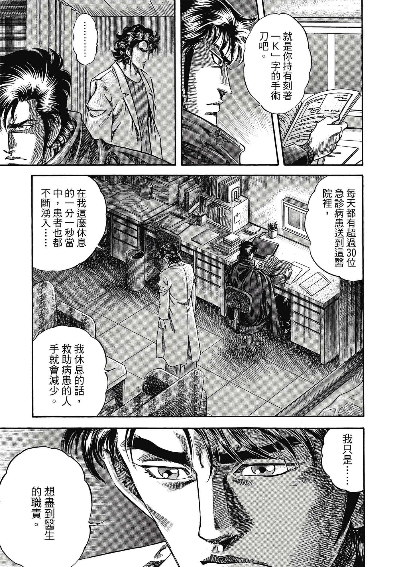 无敌怪医K2【1-478话 389-478是生肉】【K2／無敵怪醫K2】-2