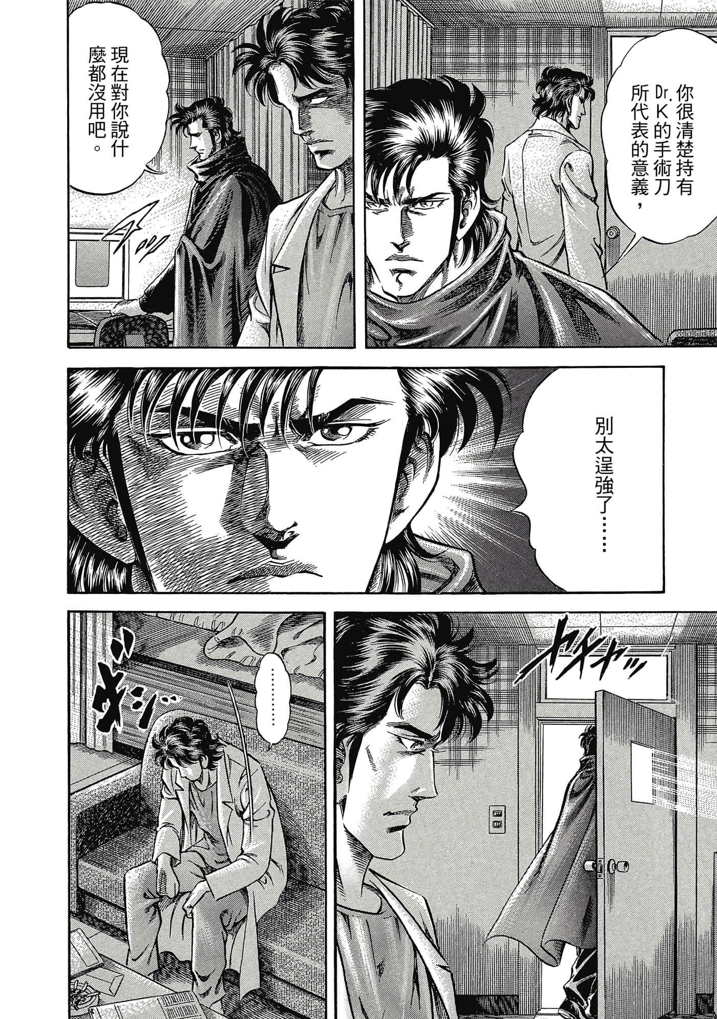 无敌怪医K2【1-478话 389-478是生肉】【K2／無敵怪醫K2】-2
