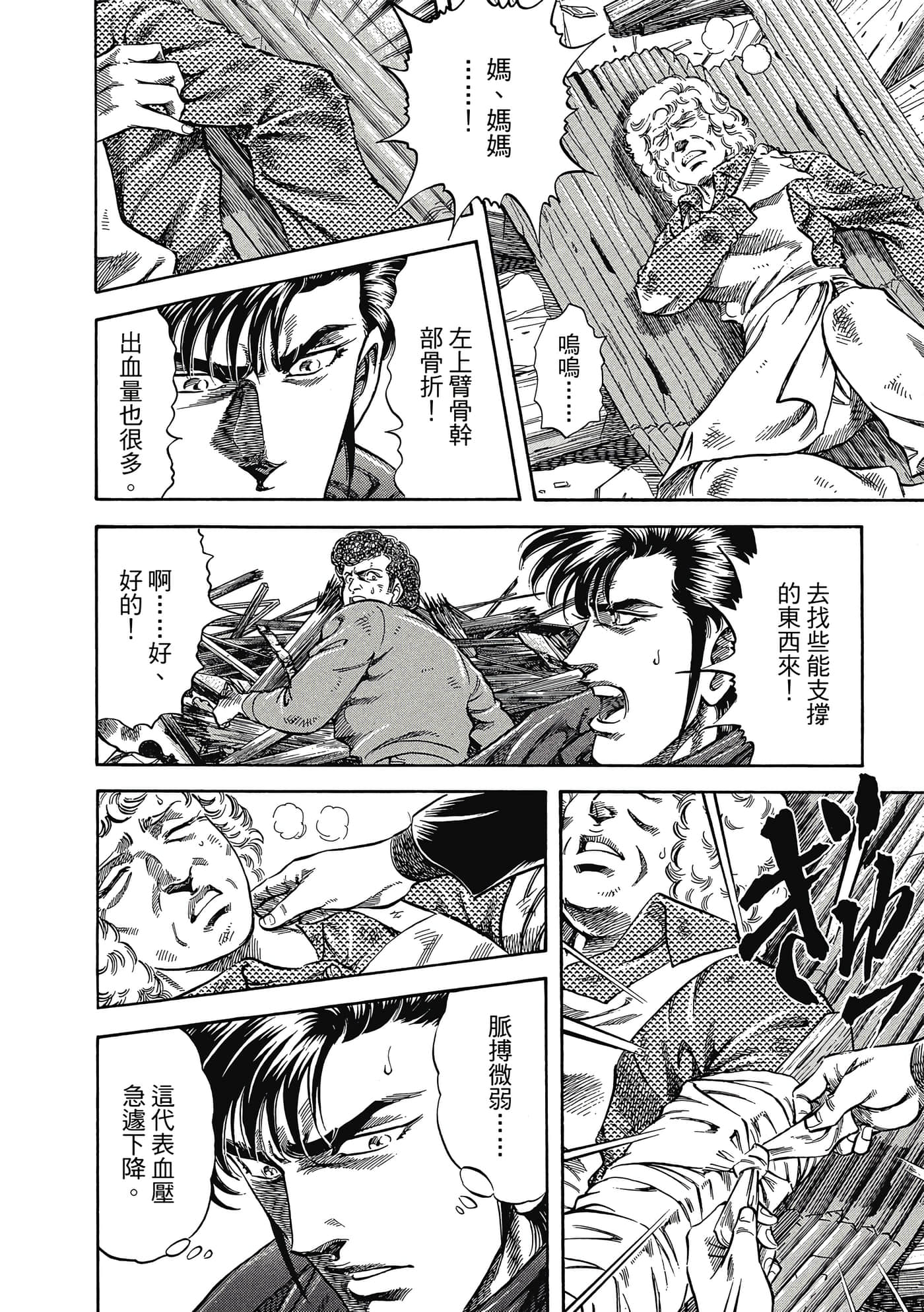 无敌怪医K2【1-478话 389-478是生肉】【K2／無敵怪醫K2】-2