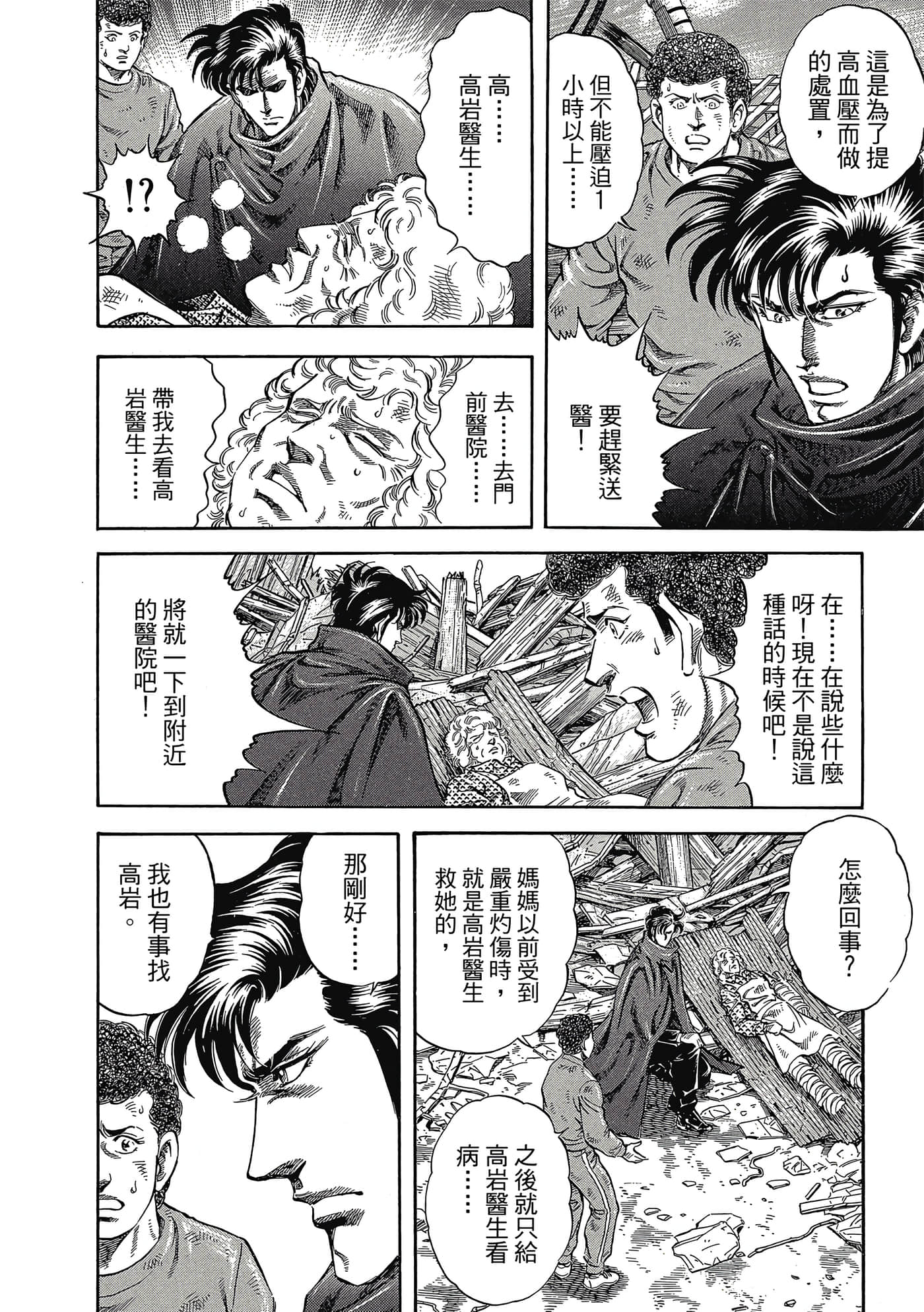 无敌怪医K2【1-478话 389-478是生肉】【K2／無敵怪醫K2】-2