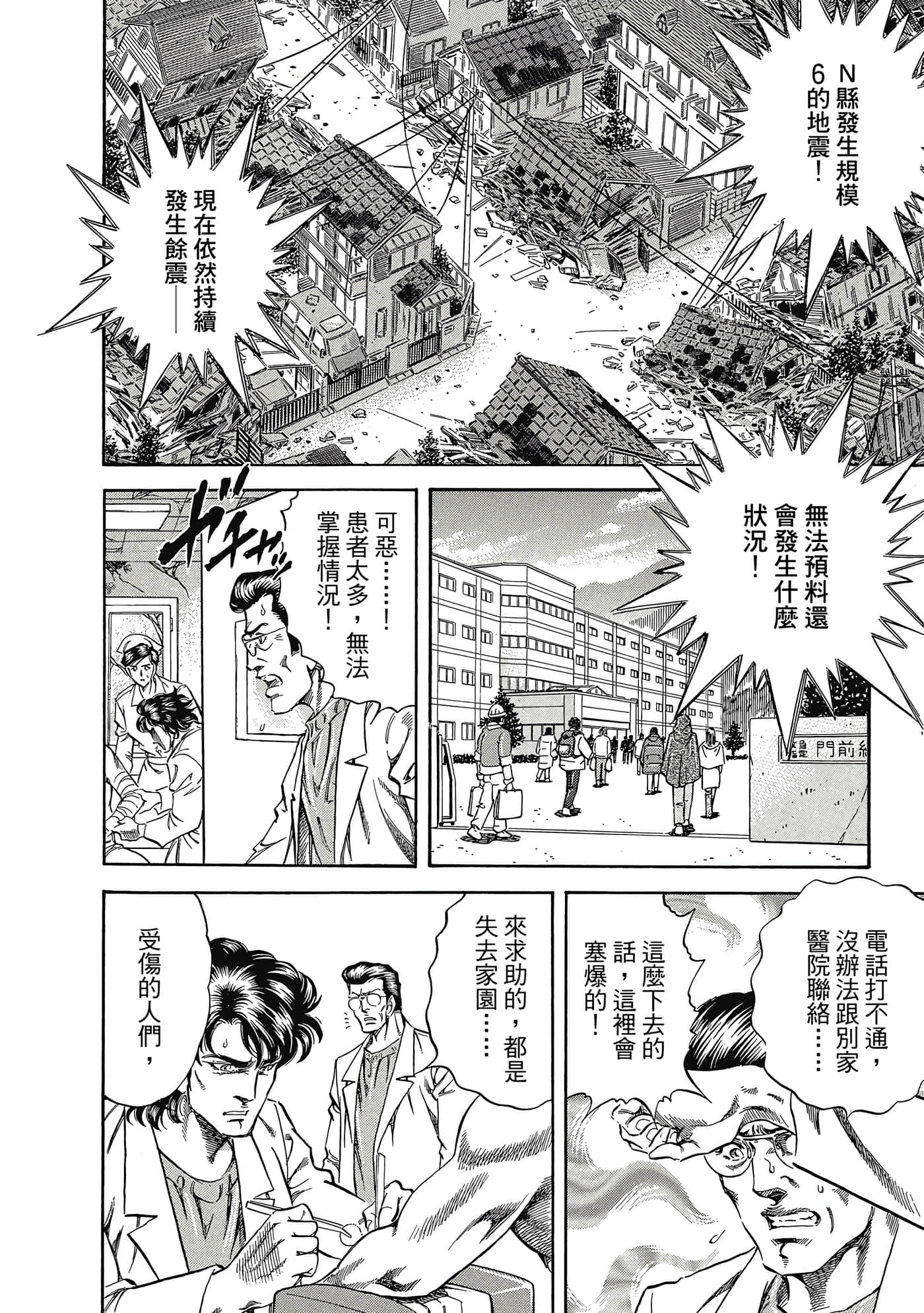 无敌怪医K2【1-478话 389-478是生肉】【K2／無敵怪醫K2】-2