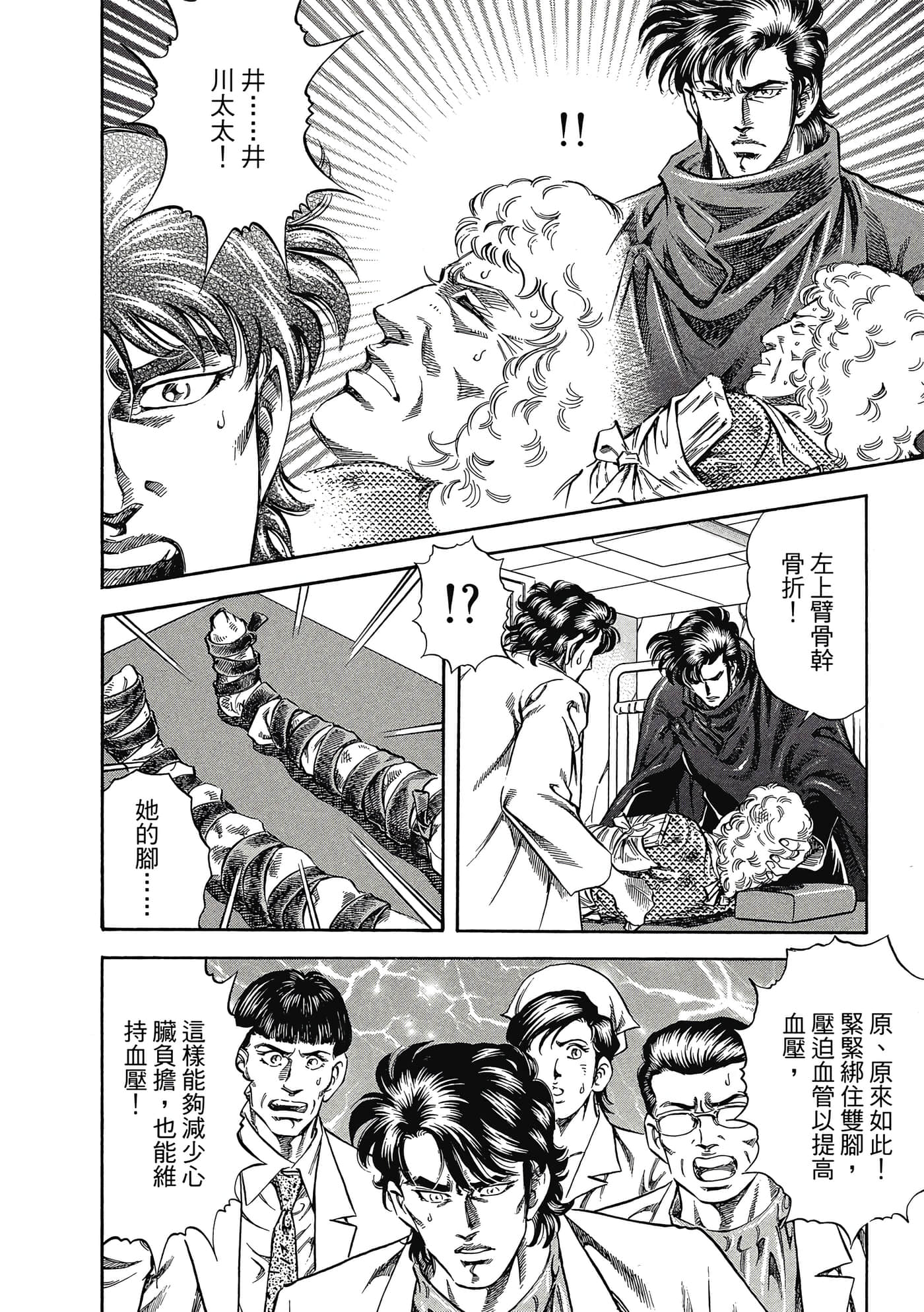 无敌怪医K2【1-478话 389-478是生肉】【K2／無敵怪醫K2】-2