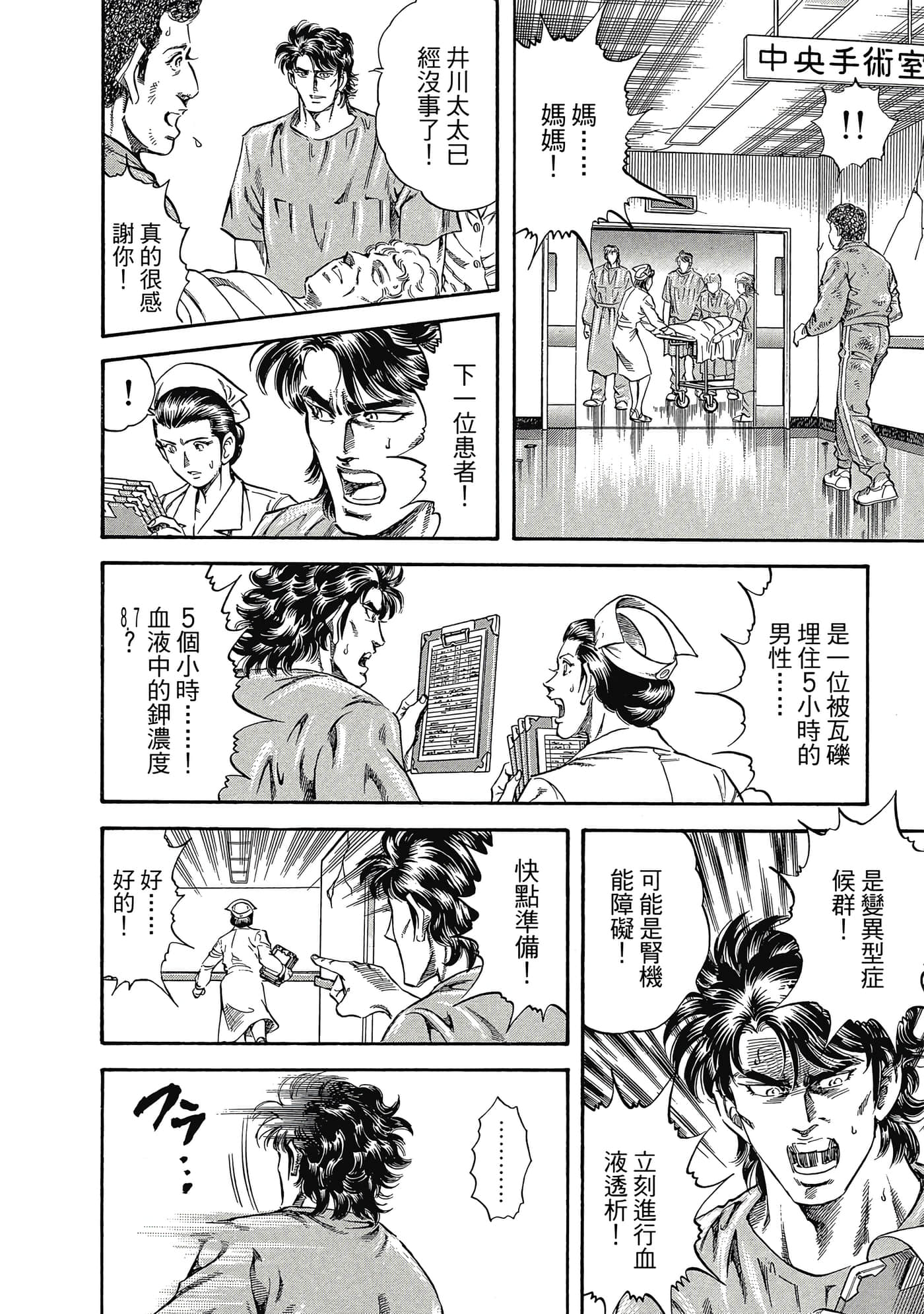 无敌怪医K2【1-478话 389-478是生肉】【K2／無敵怪醫K2】-2