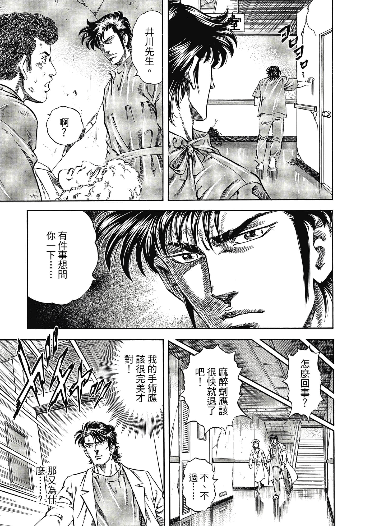 无敌怪医K2【1-478话 389-478是生肉】【K2／無敵怪醫K2】-2